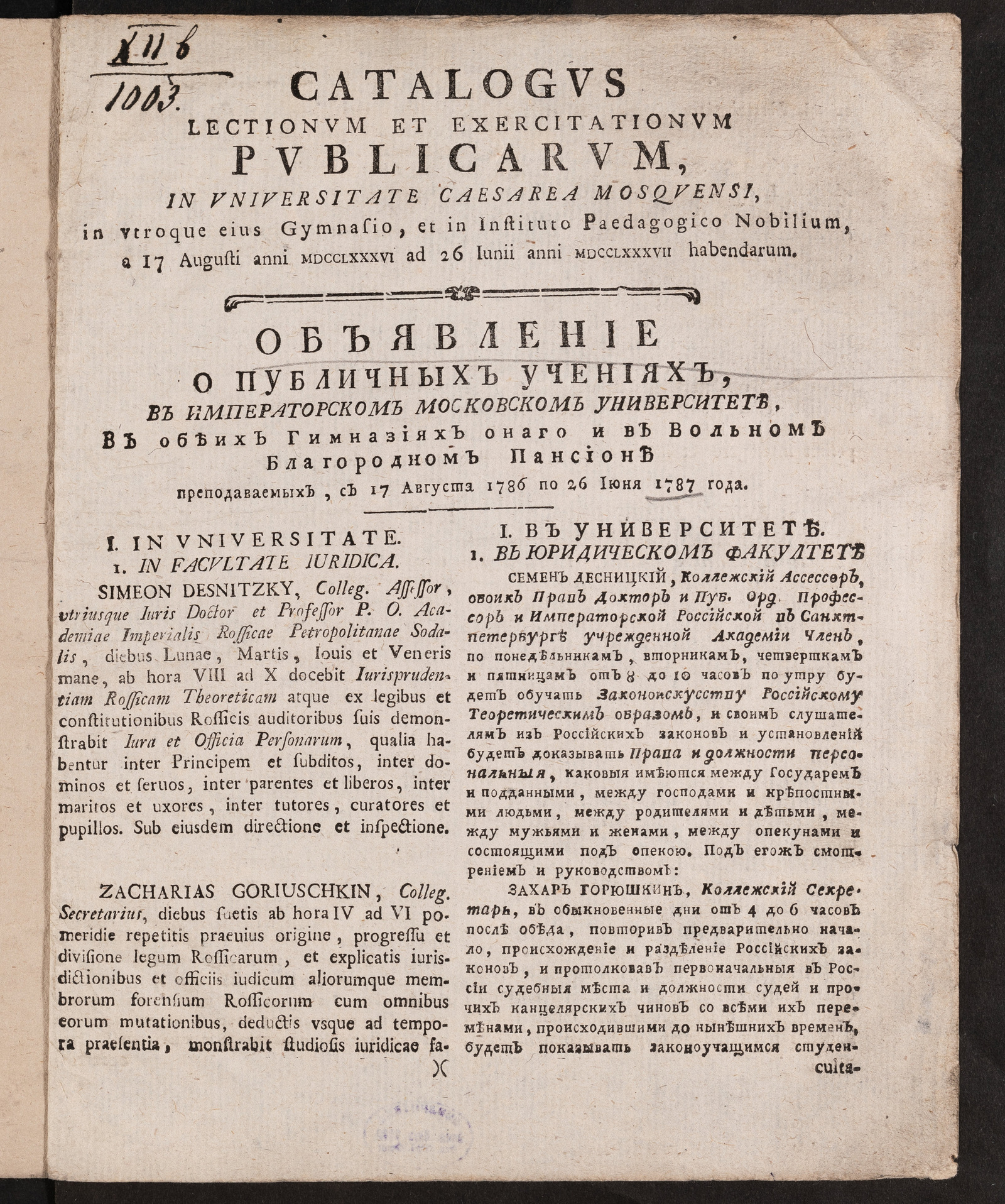 Изображение книги Объявление о публичных учениях, в Императорском Московском университете, в обеих гимназиях онаго и в Вольном Благородном пансионе