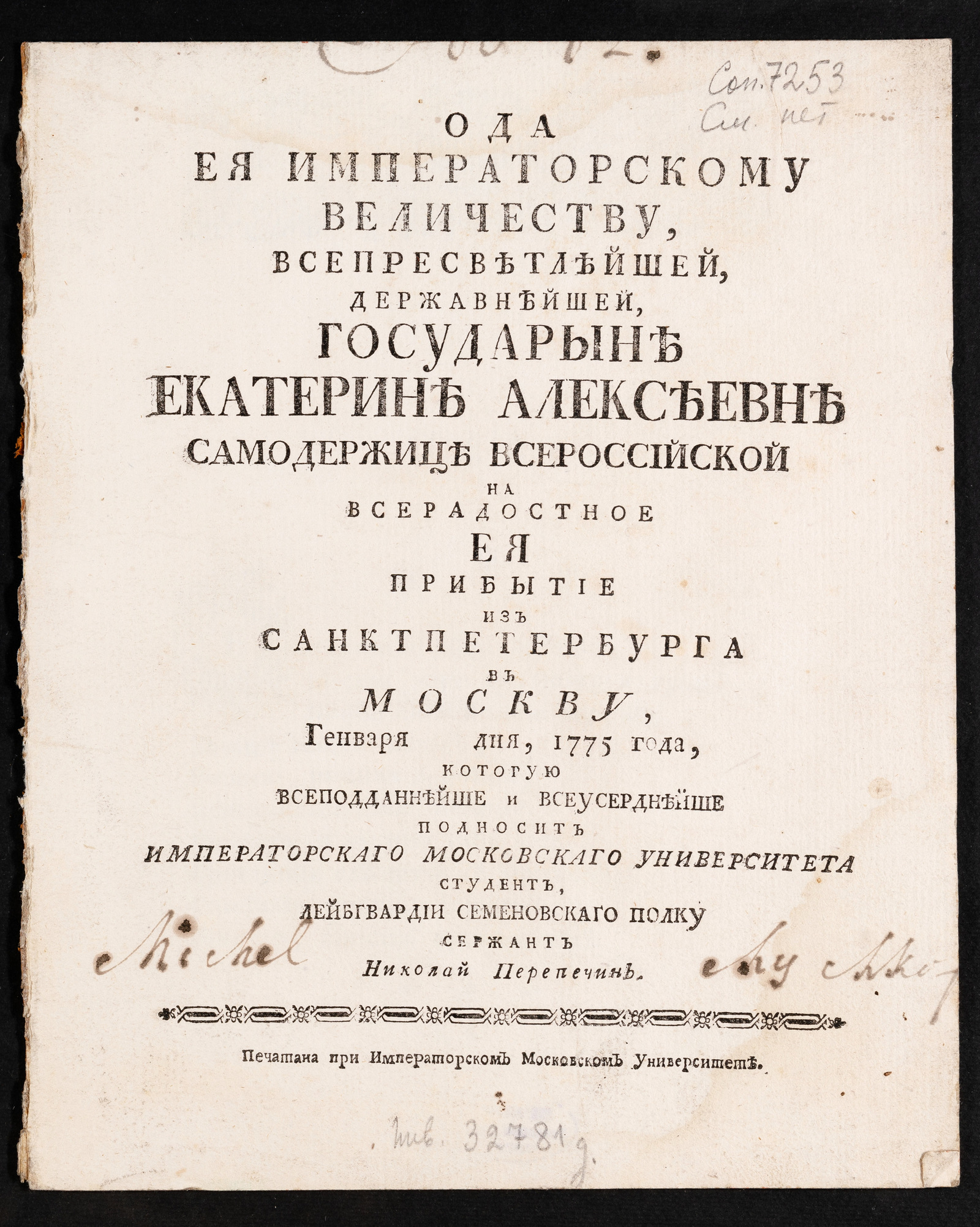 Изображение книги Ода Ея императорскому Величеству ... Екатерине Алексеевне самодержице Всероссийской на всерадостное Ея прибытие из Санктпетербурга в Москву, генваря дня, 1775 года