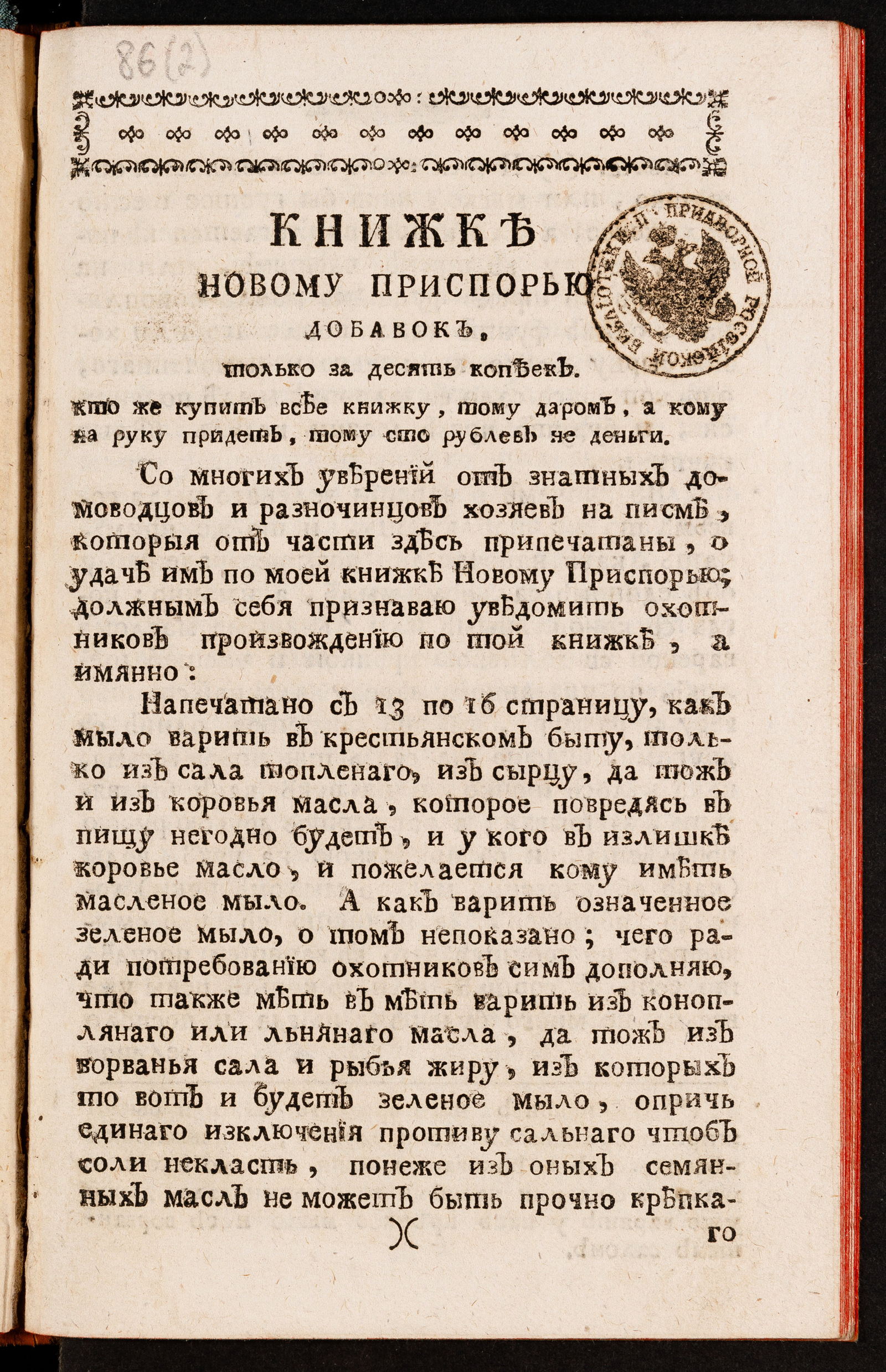Изображение книги Книжке Новому приспорью добавок...