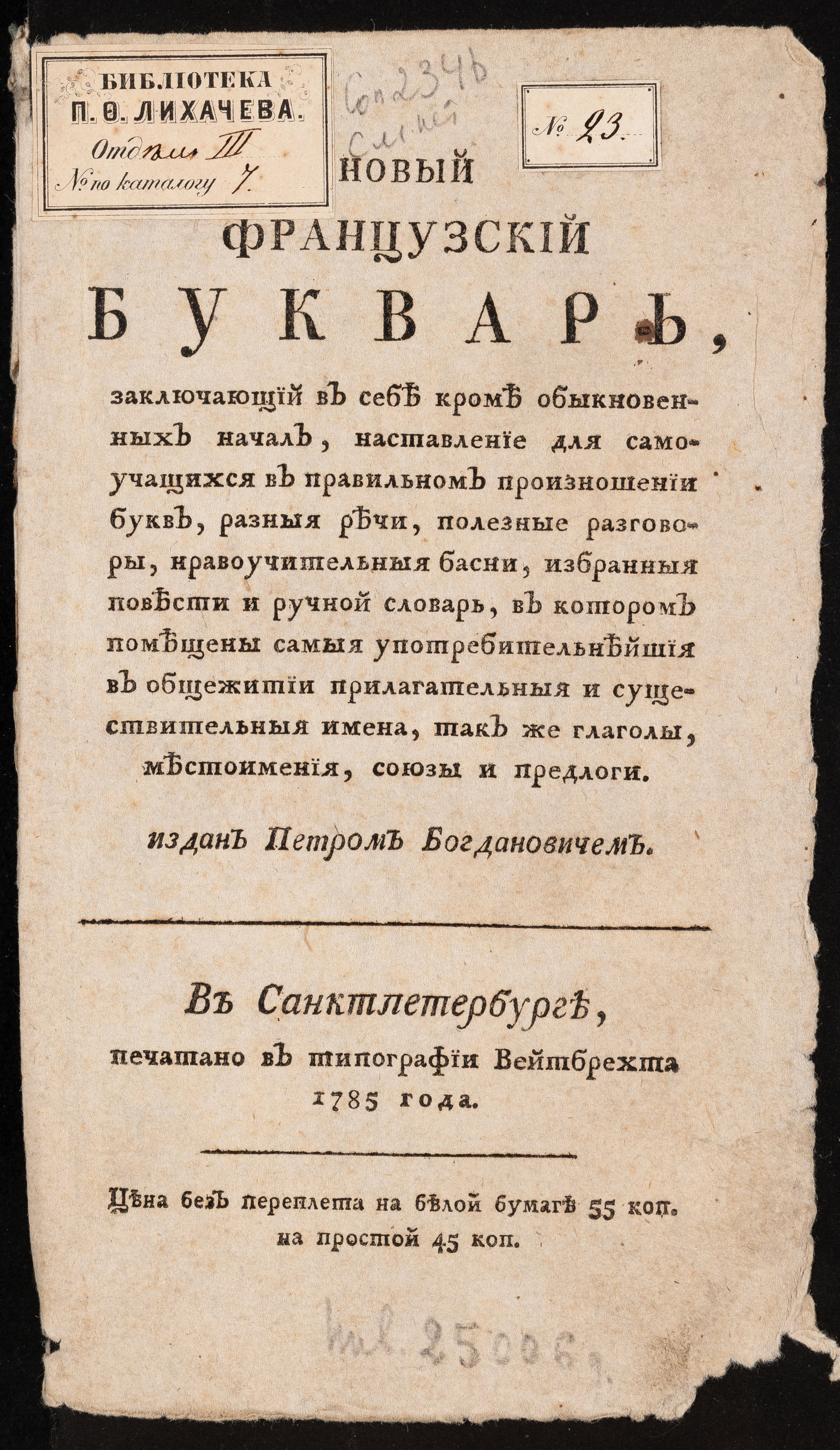 Изображение Новый французский букварь