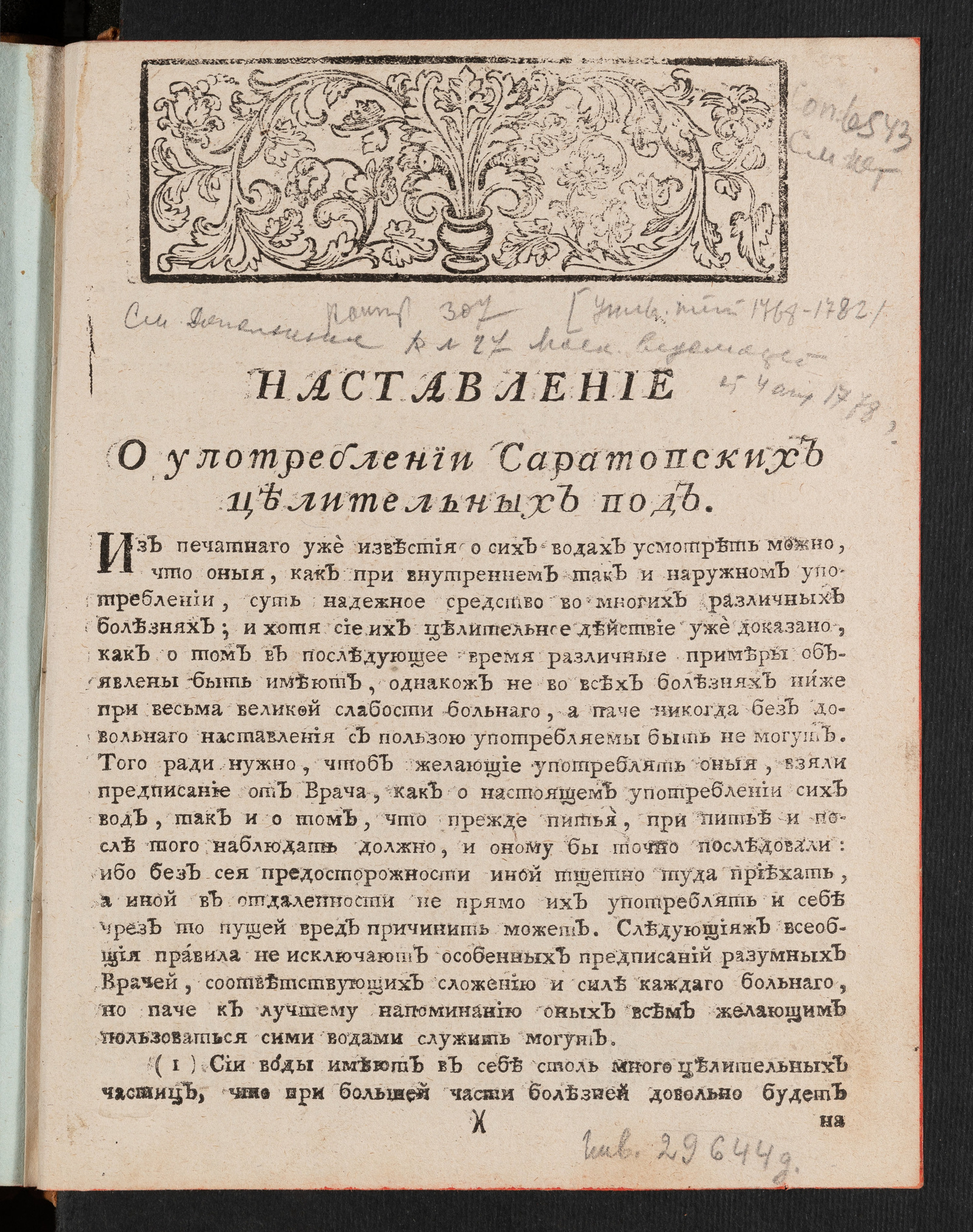 Изображение книги Наставление о употреблении Саратовских целительных вод