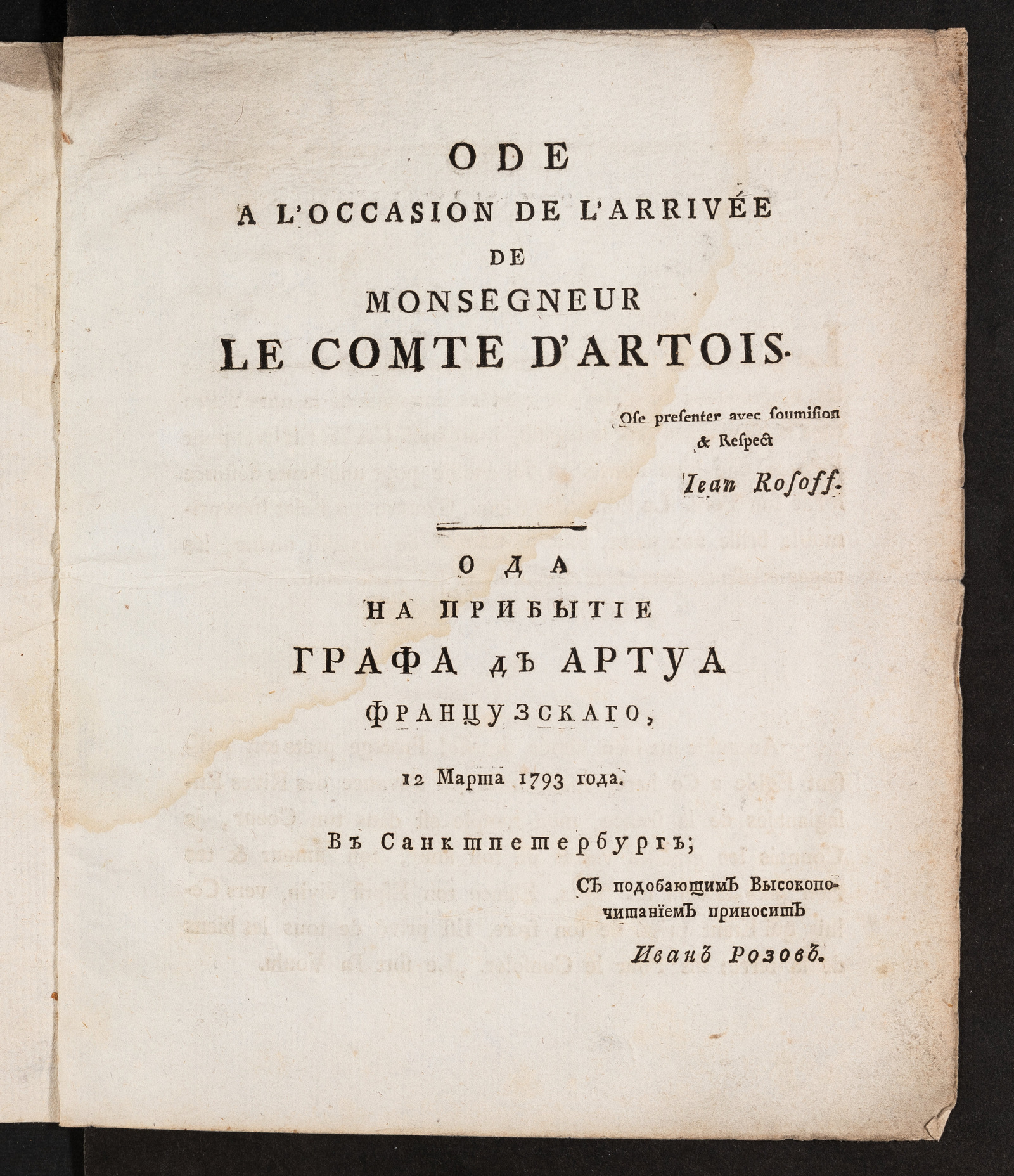 Изображение книги Ода на прибытие графа д Артуа французскаго, 12 марта 1793 года. В Санктпетербург