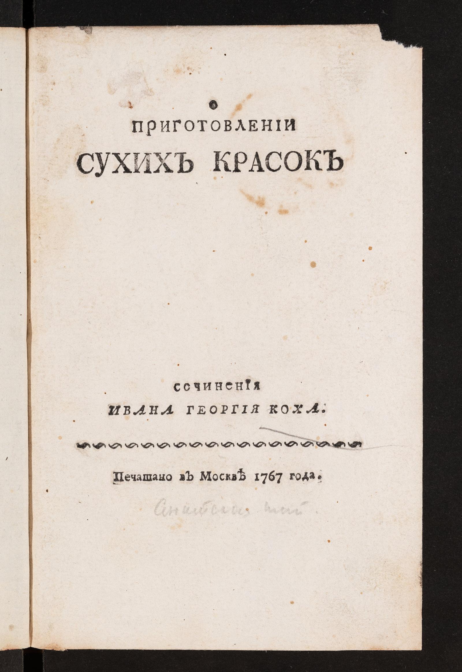 Изображение книги О приготовлении сухих красок