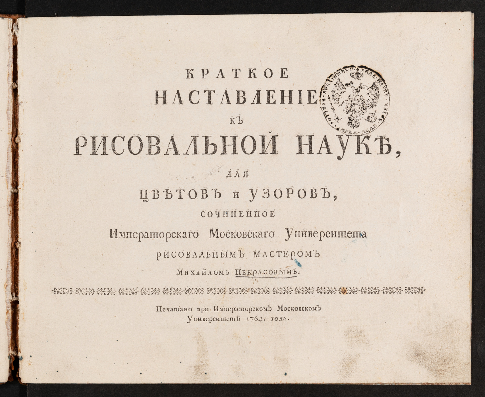 Изображение книги Краткое наставление к рисовальной науке