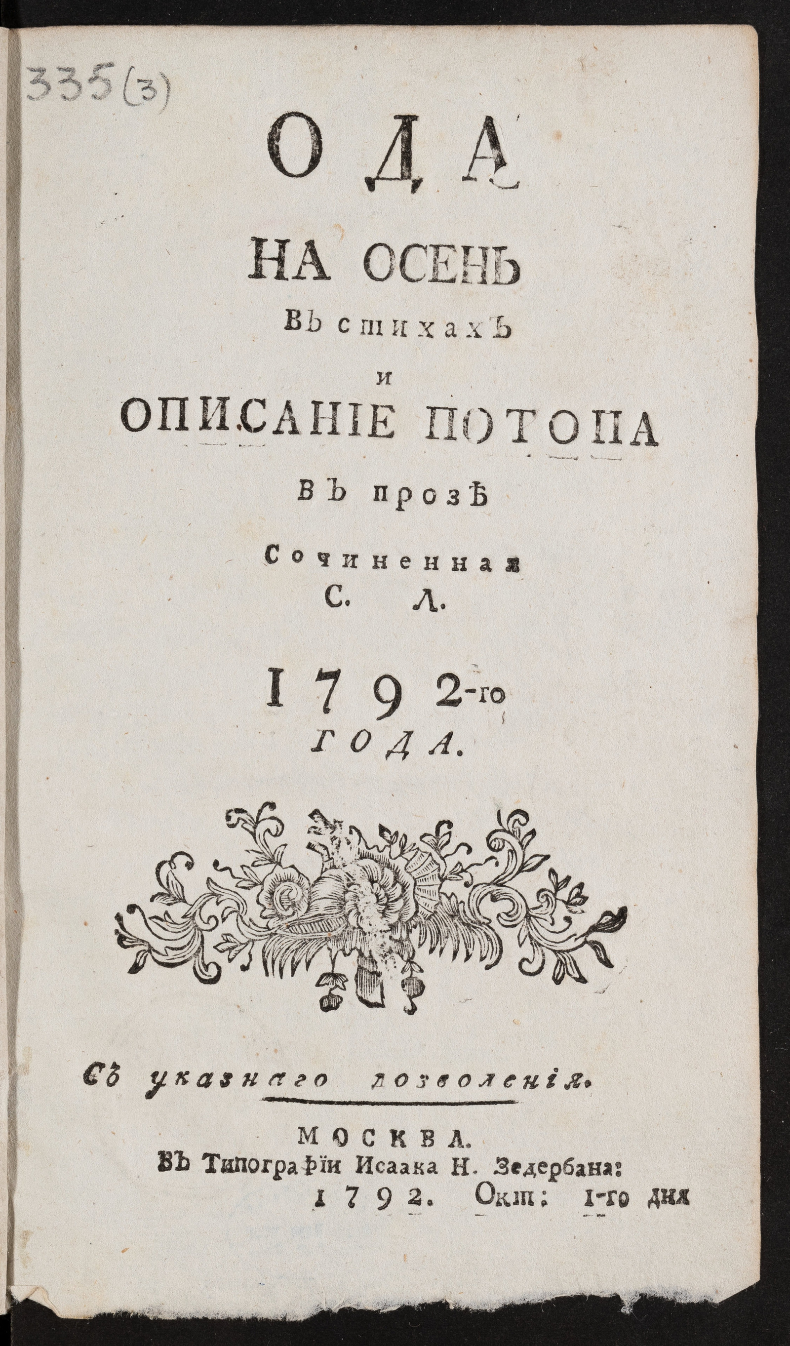 Изображение книги Ода на осень