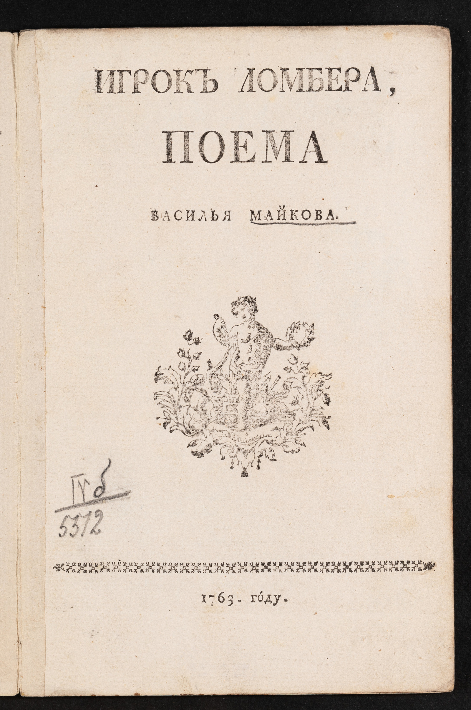 Изображение книги Игрок ломбера