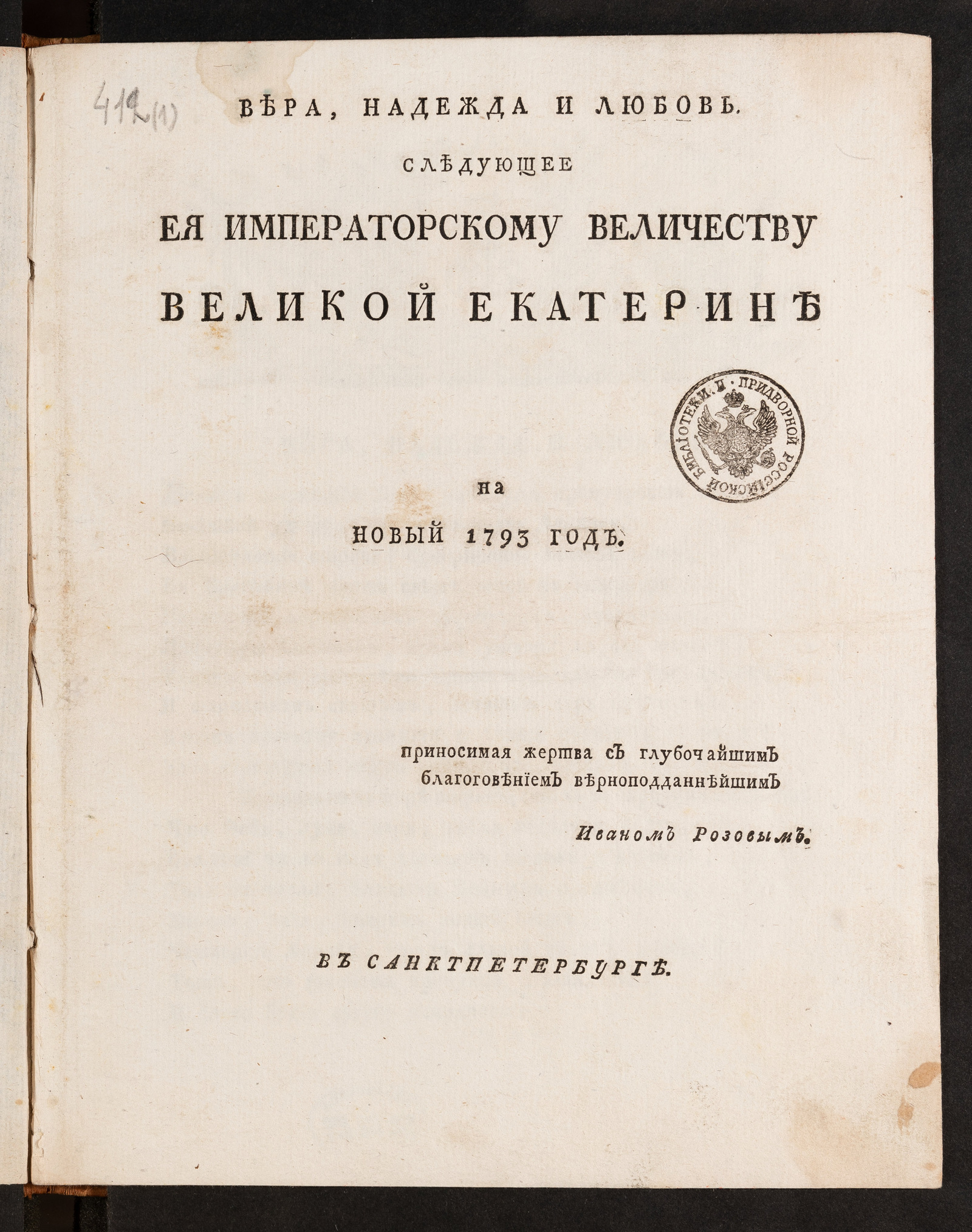 Изображение книги Вера, надежда и любовь