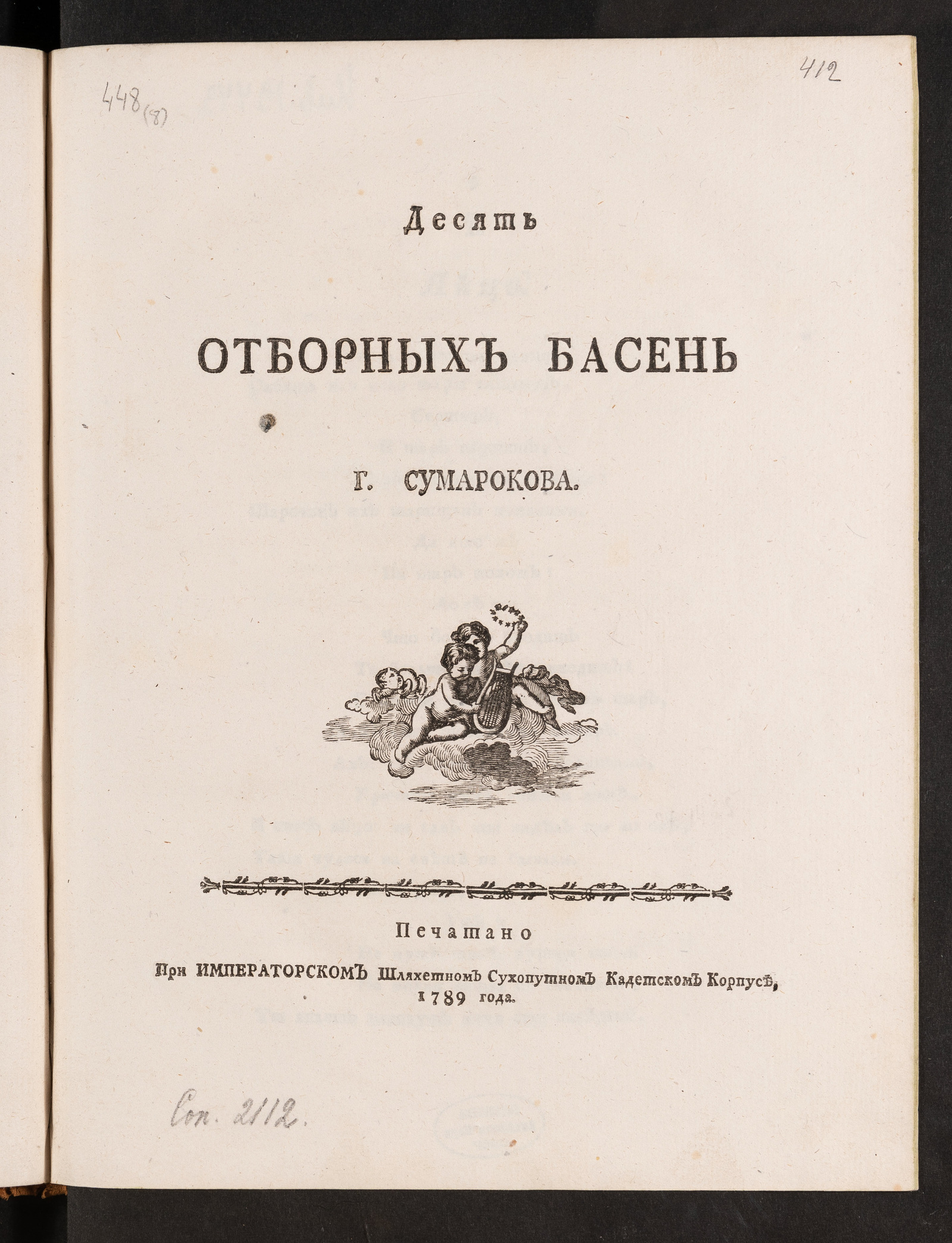 Изображение книги Десять отборных басень