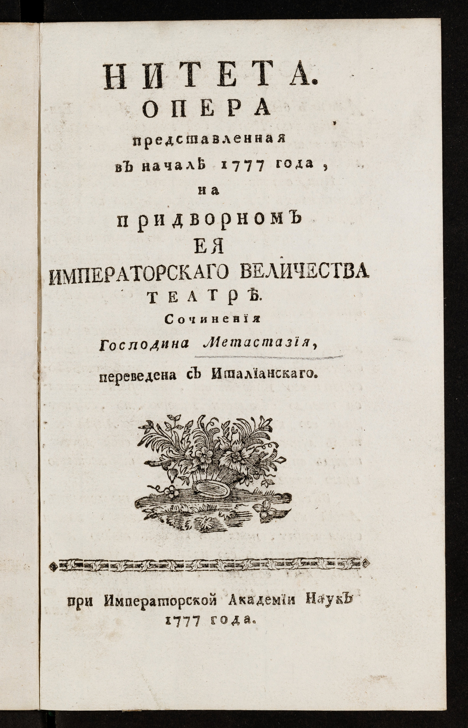Изображение книги Нитета