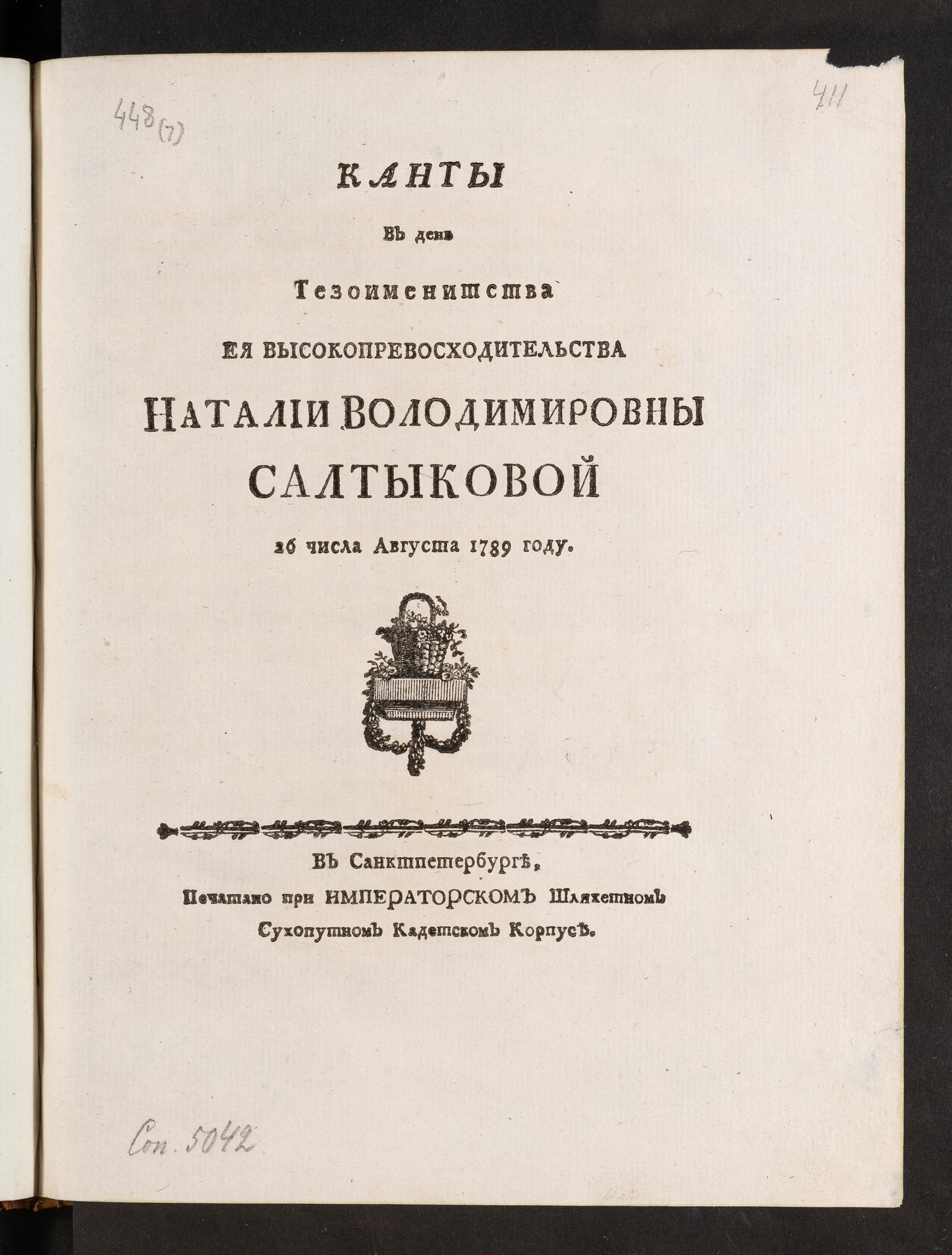 Изображение книги Канты в день тезоименитства Ея Высокопревосходительства Наталии Володимировны Салтыковой 26 числа августа 1789 году