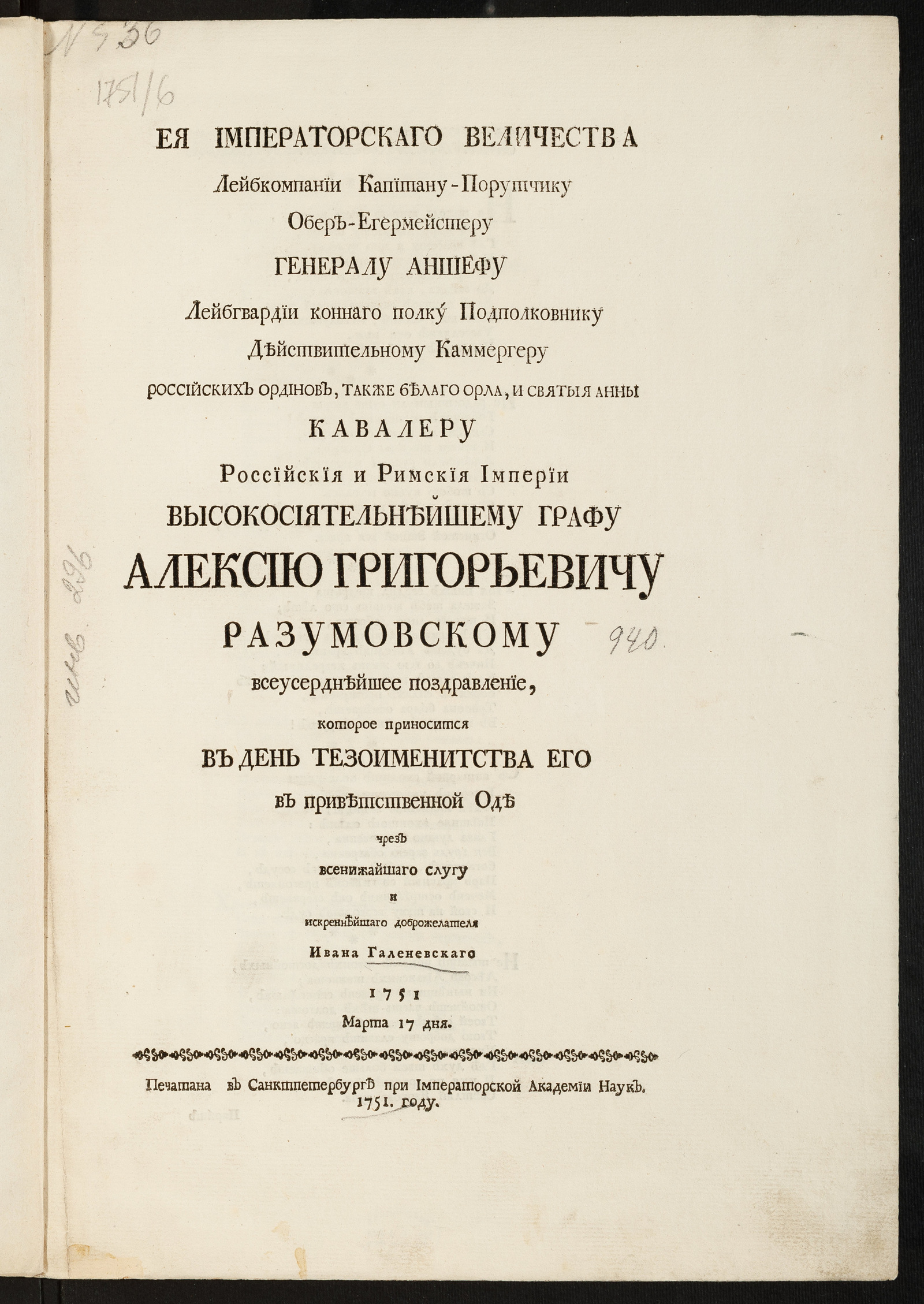 Изображение книги Ея императорскаго Величества ... Высокосиятельнейшему графу Алексею Григорьевичу Разумовскому всеусерднейшее поздравление
