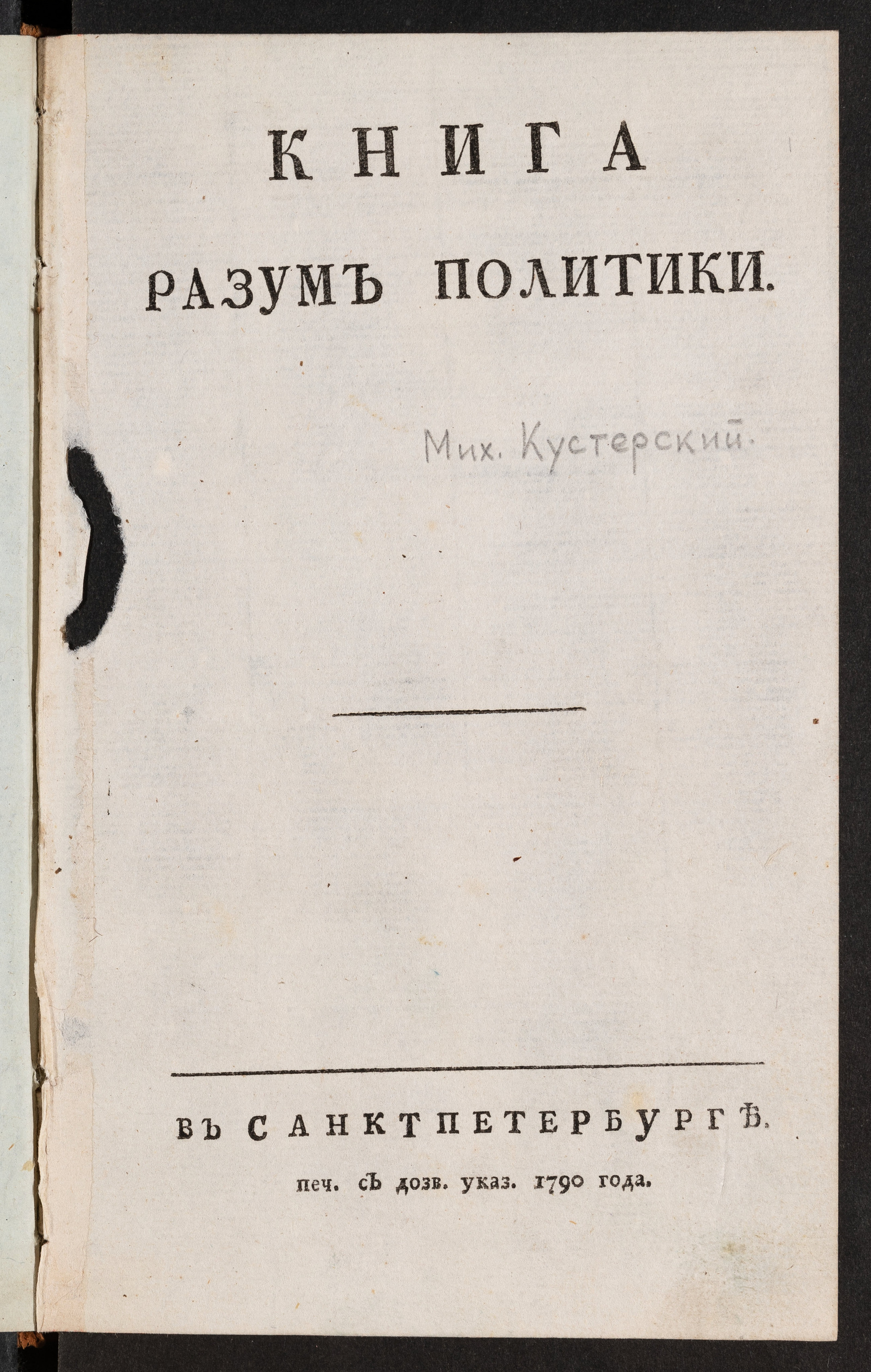 Изображение книги Книга Разум политики