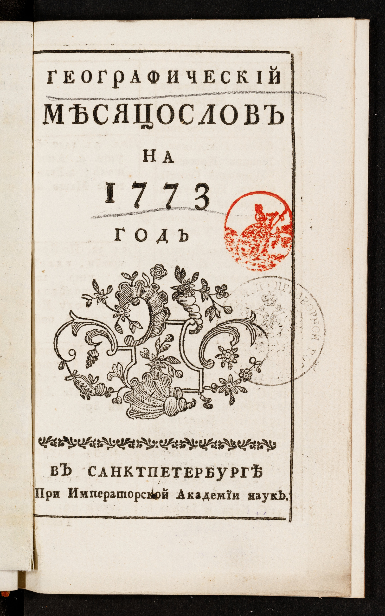 Изображение книги Географический месяцослов на 1773 год