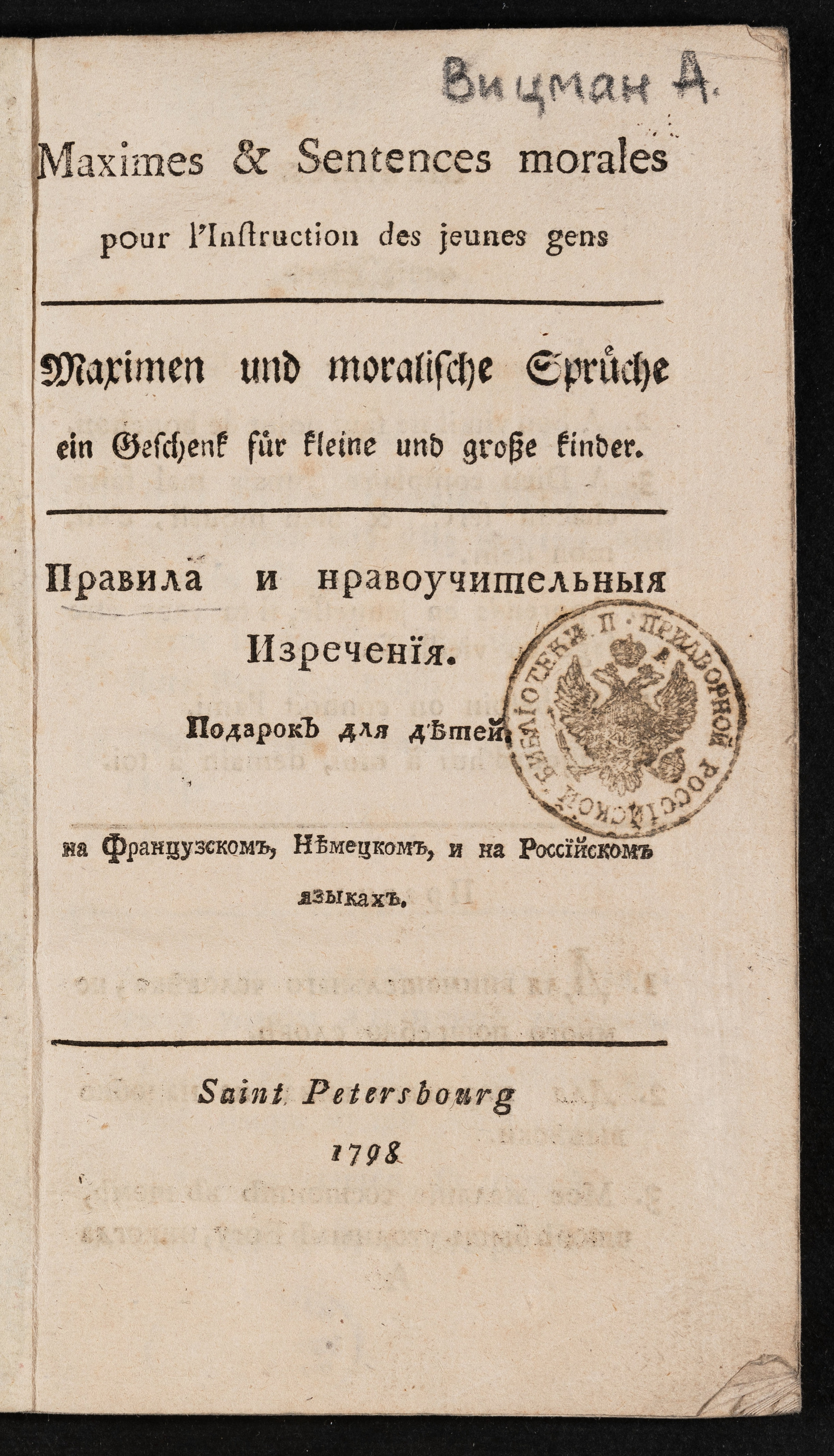 Изображение книги Правила и нравоучительныя изречения