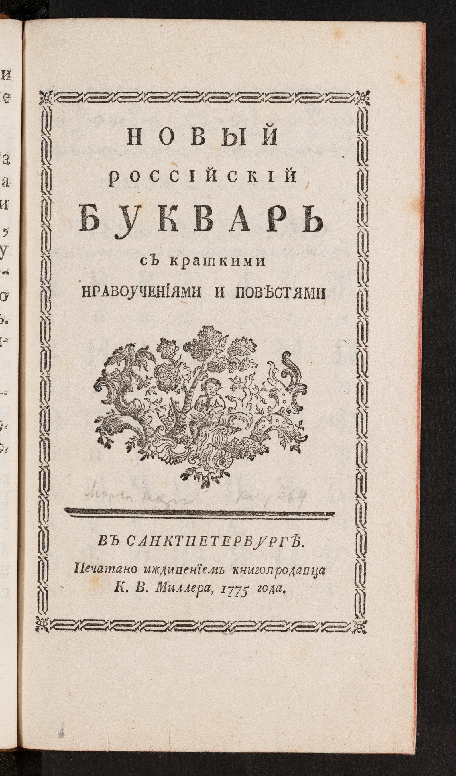 Изображение книги Новый российский букварь