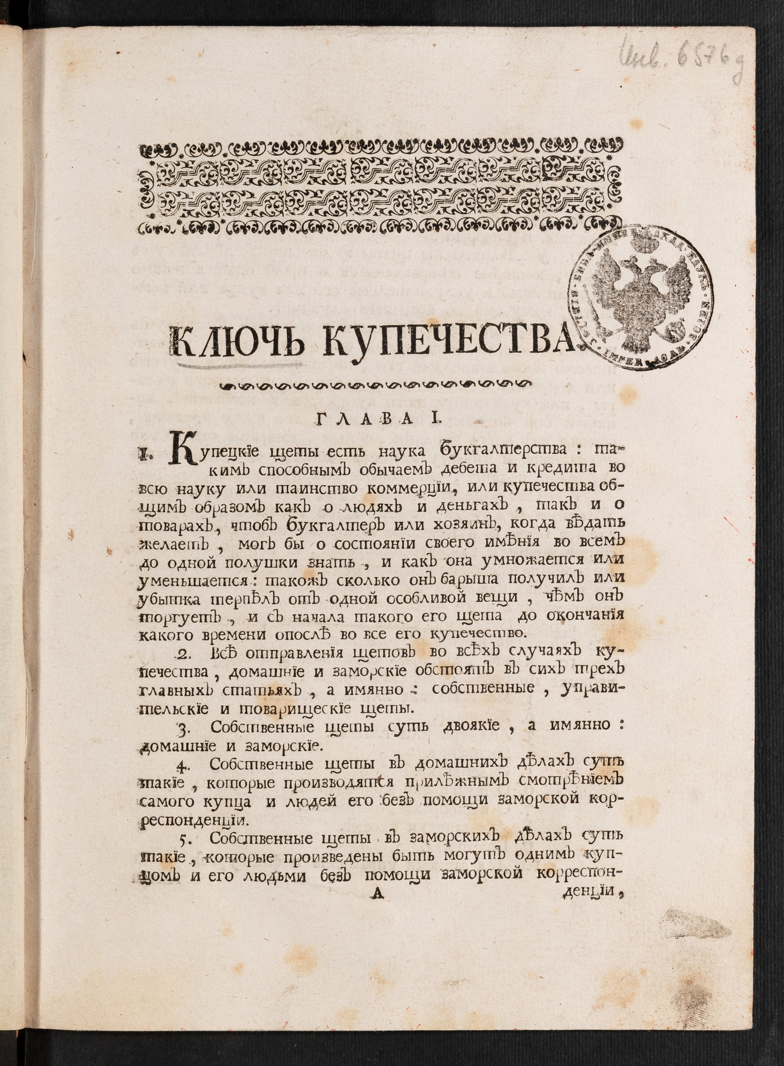 Изображение книги Ключ купечества