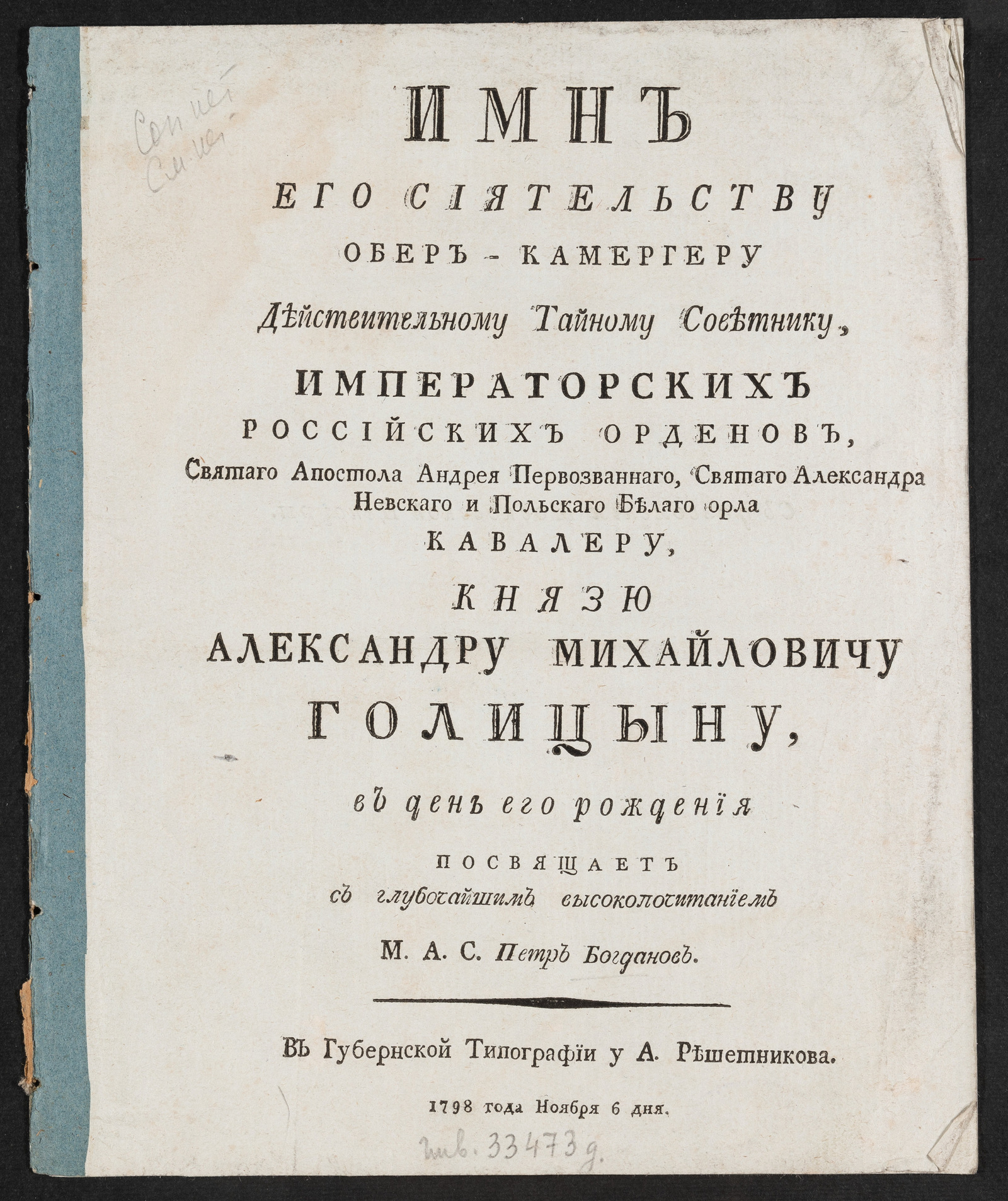 Изображение книги Имн Его Сиятельству ... князю Александру Михайловичу Голицыну