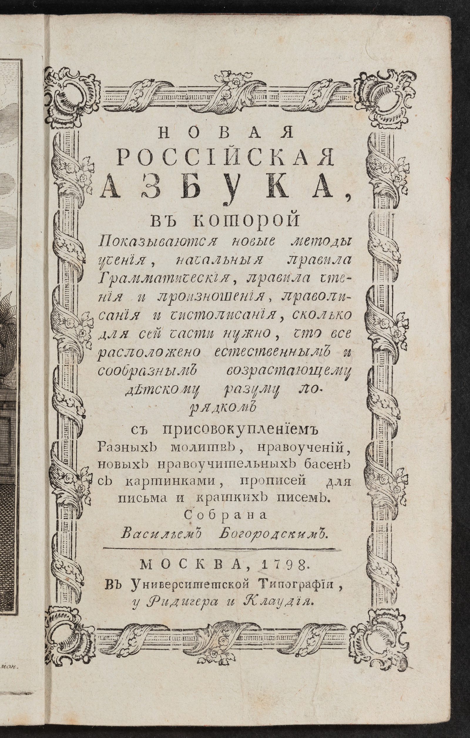 Изображение книги Новая российская азбука