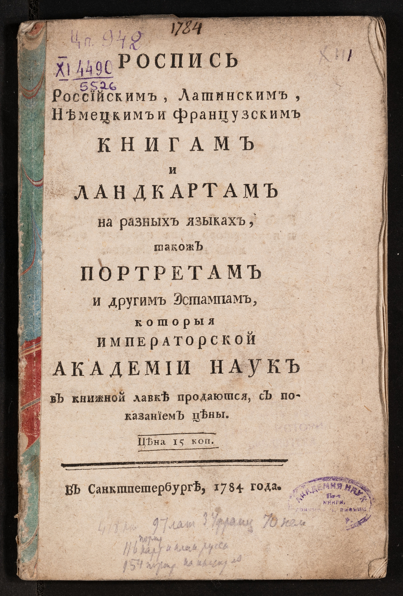 Изображение книги Роспись российским, латинским, немецким и французским книгам и ландкартам на разных языках ... которыя Императорской Академии наук в книжной лавке продаются, с показанием цены