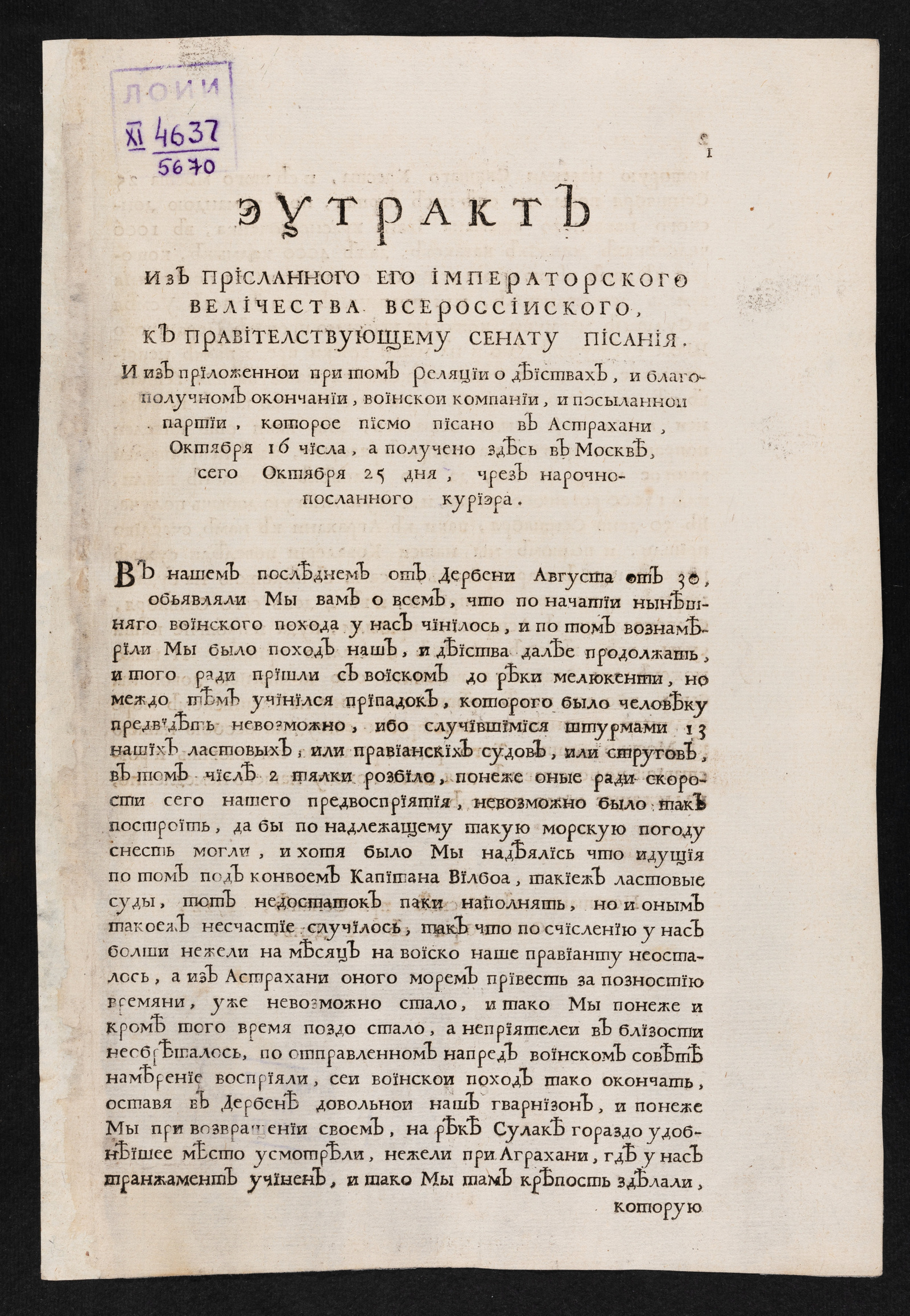 Изображение книги Экстракт из присланного Его императорского Величества Всероссииского, к правителствующему Сенату писания