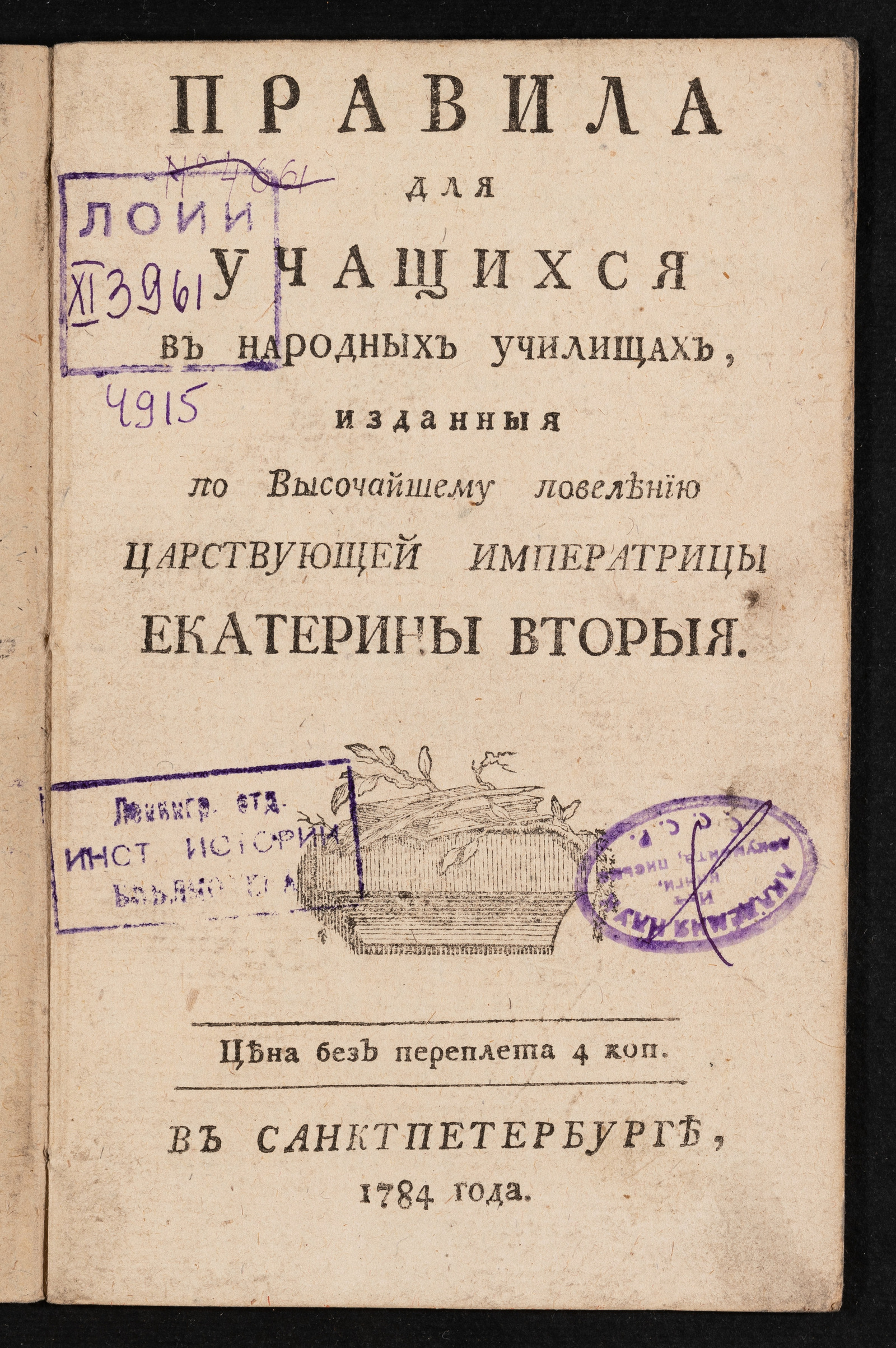 Изображение книги Правила для учащихся в народных училищах