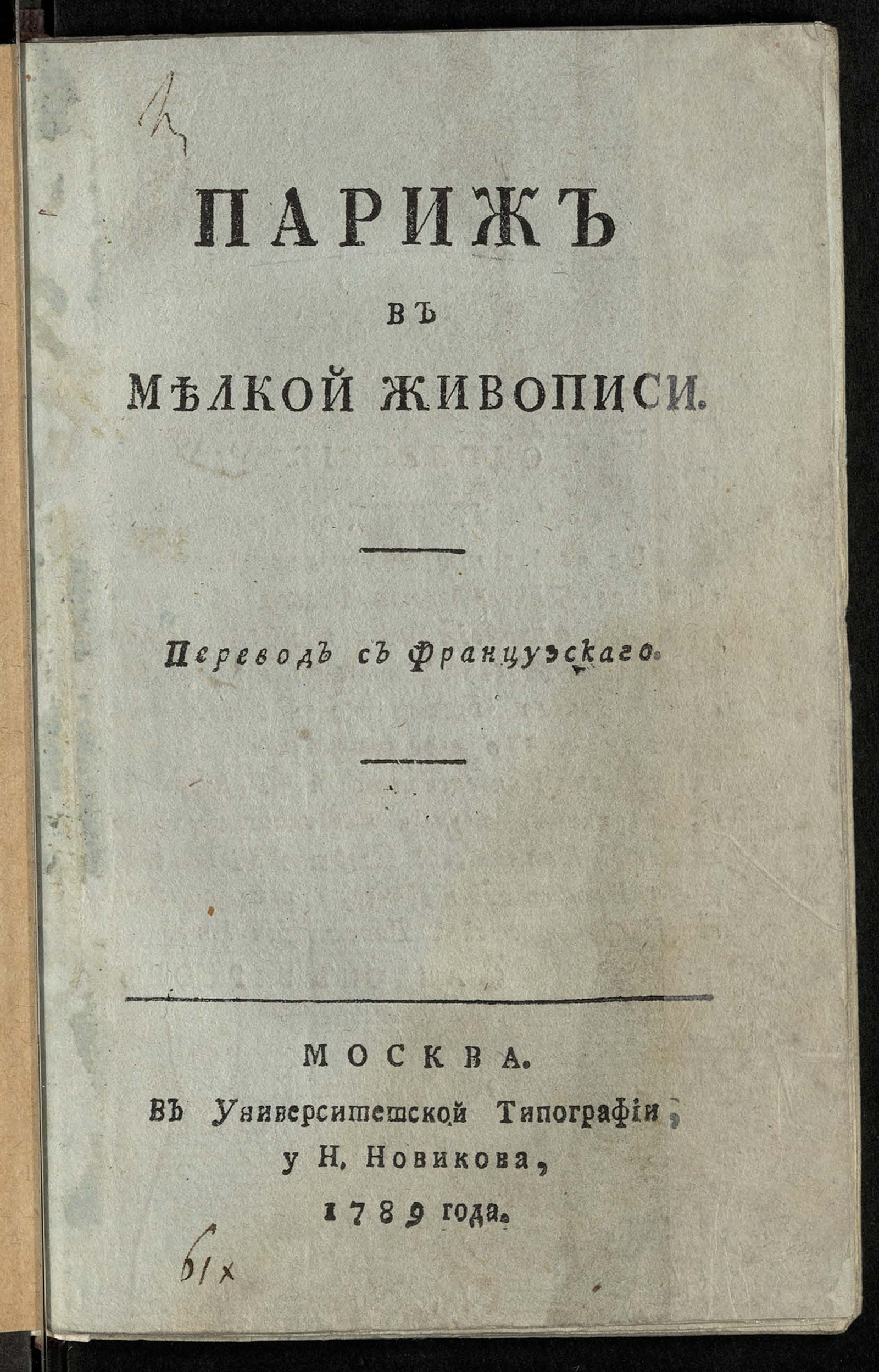 Изображение книги Париж в мелкой живописи