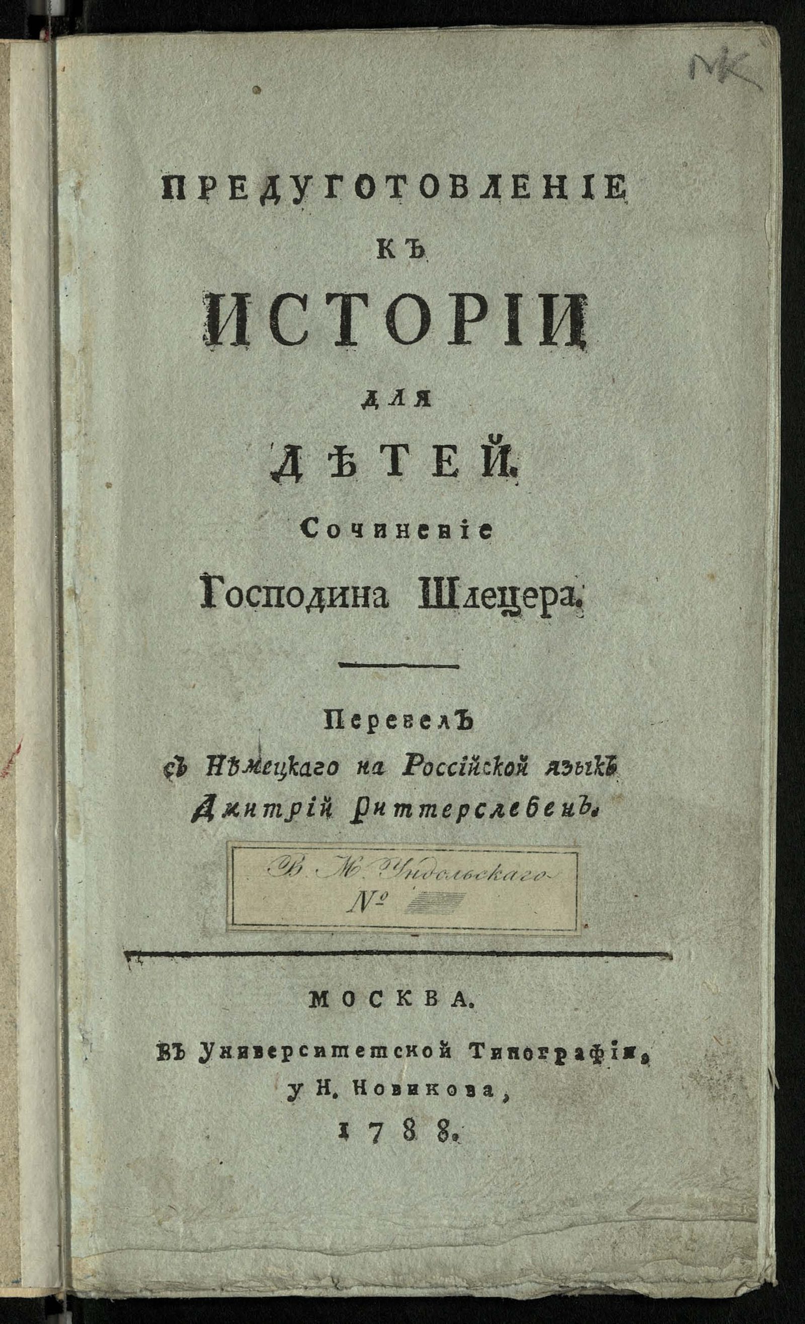 Изображение книги Предуготовление к истории для детей