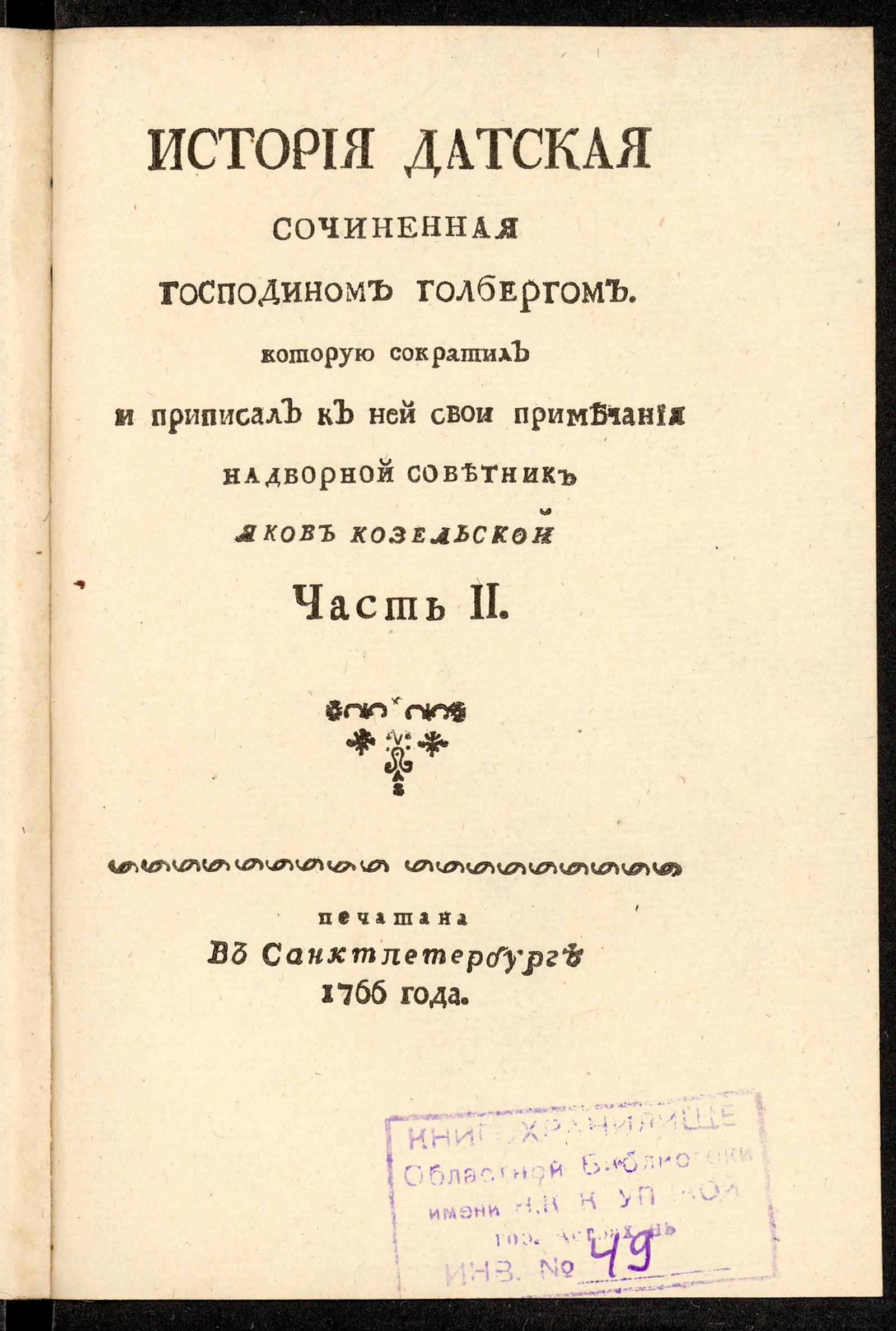 Изображение История датская. Ч. 2