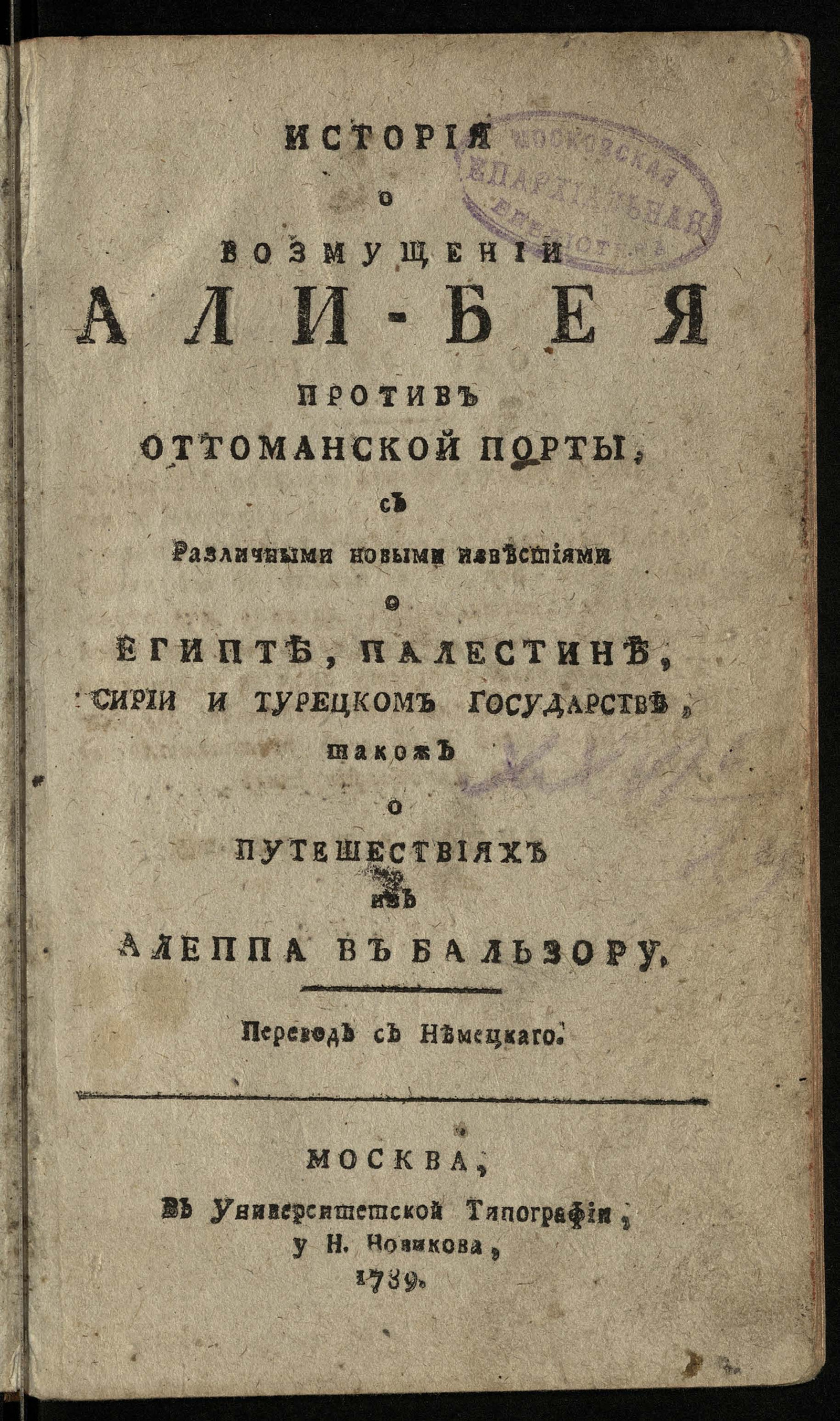 Изображение книги История о возмущении Али-Бея против Оттоманской Порты