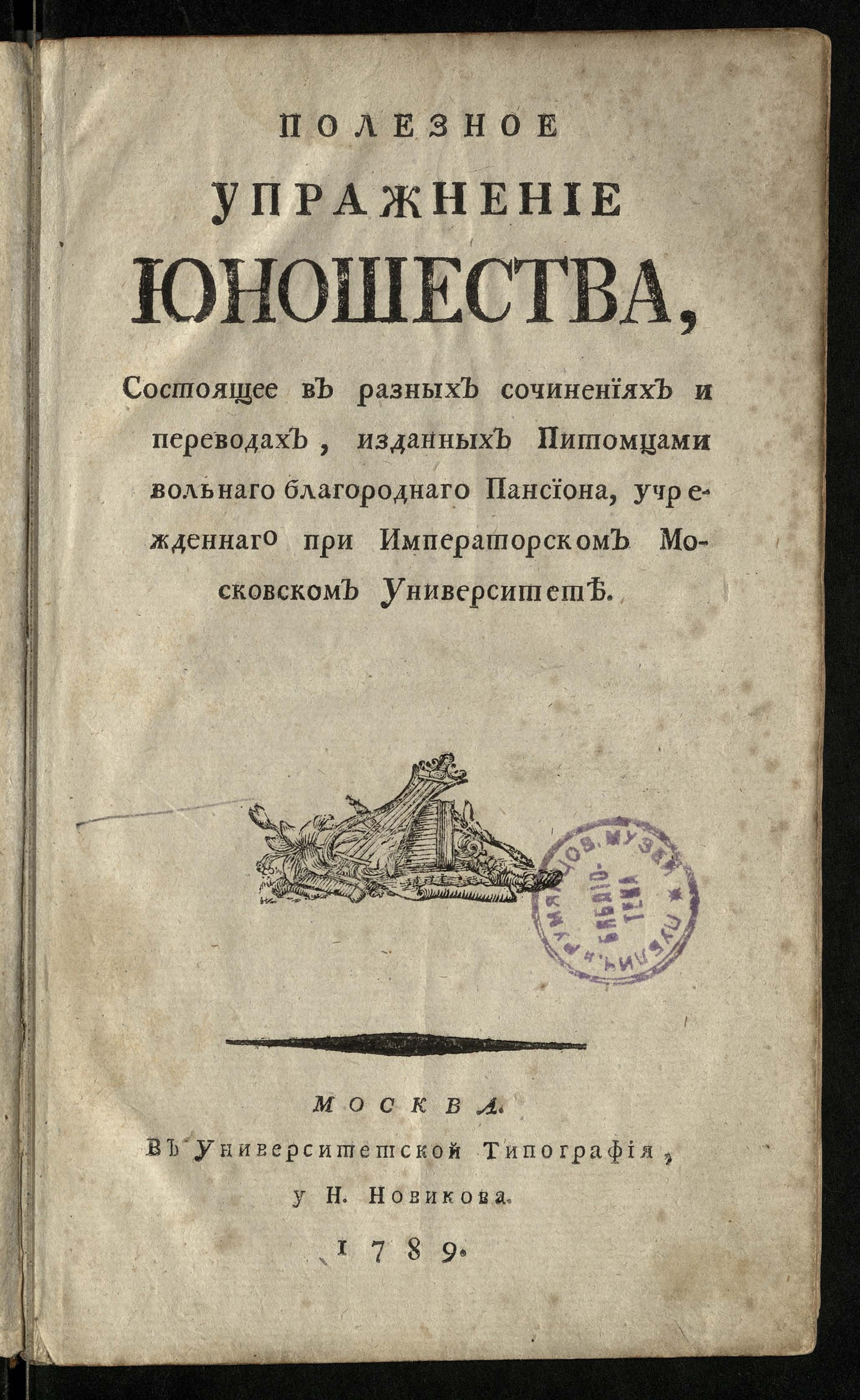 Изображение книги Полезное упражнение юношества