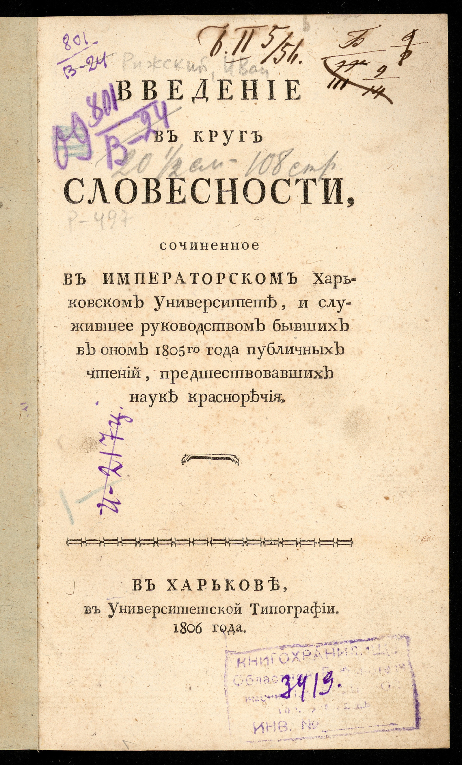 Изображение книги Введение в круг словесности
