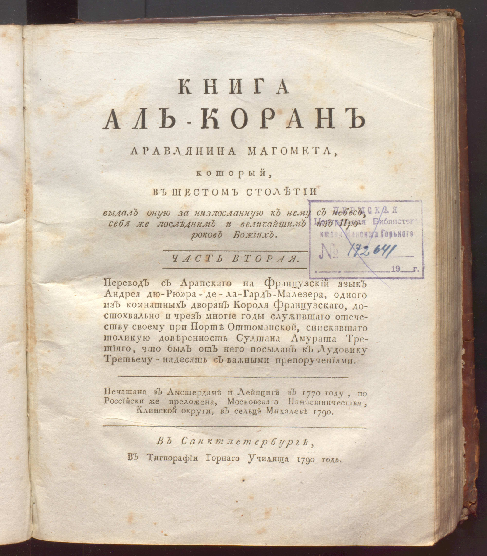 Изображение Книга Аль-Коран аравлянина Магомета... Ч. 2