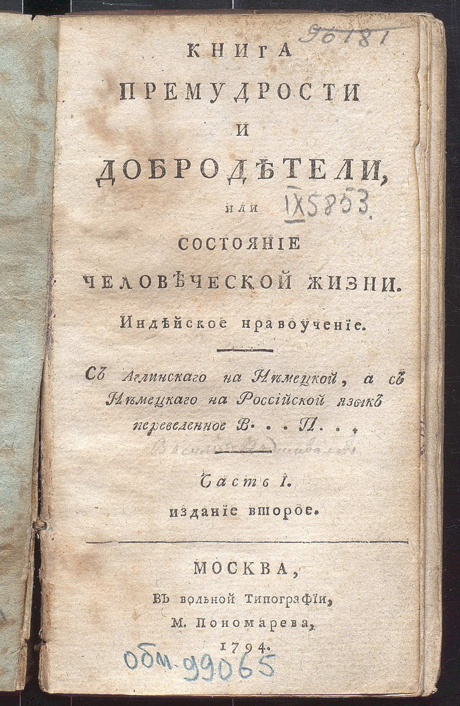 Изображение Книга премудрости и добродетели, или Состояние человеческой жизни. Ч. 1