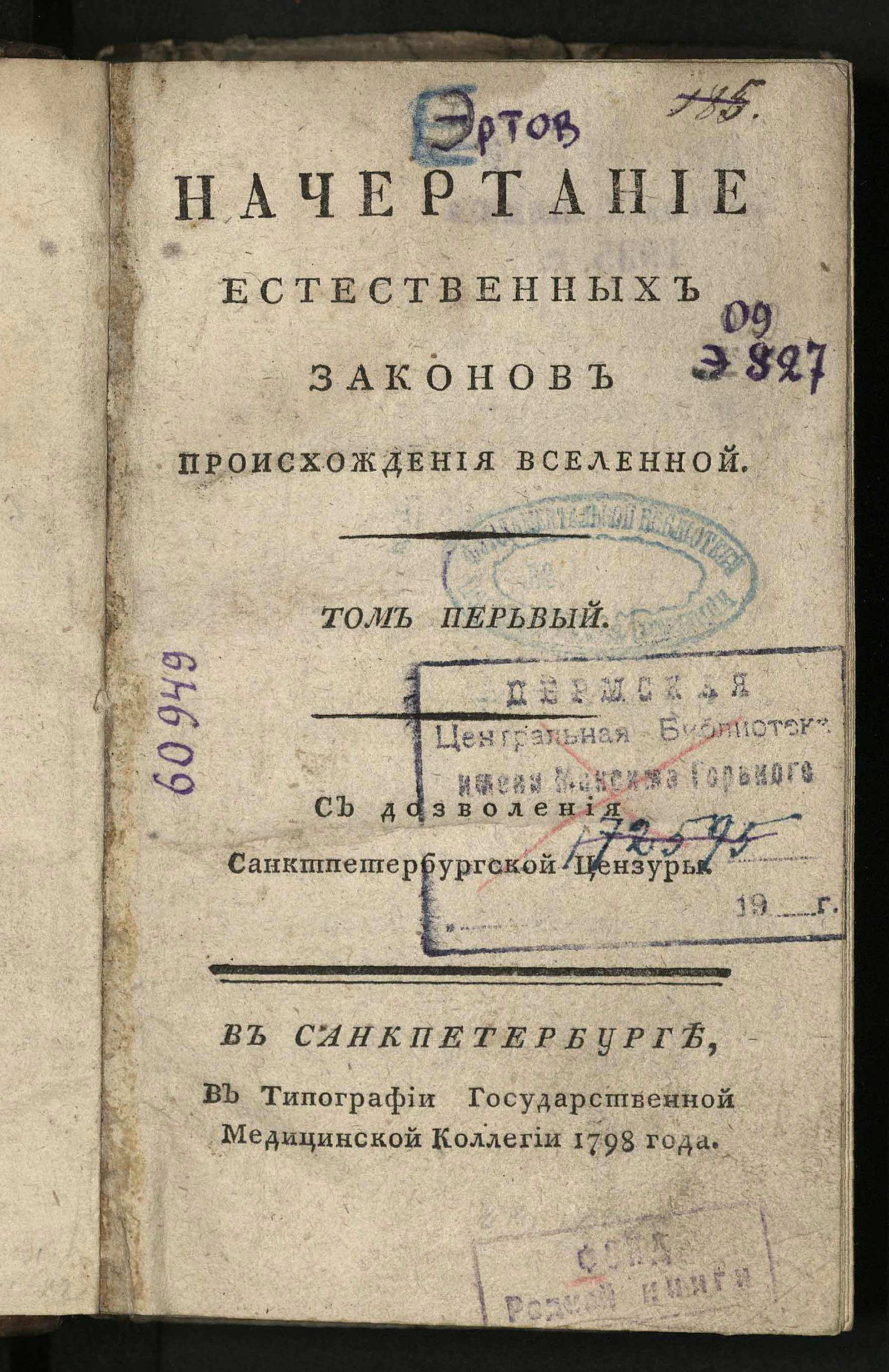 Изображение Начертание естественных законов происхождения вселенной. Т. 1, ч. 2