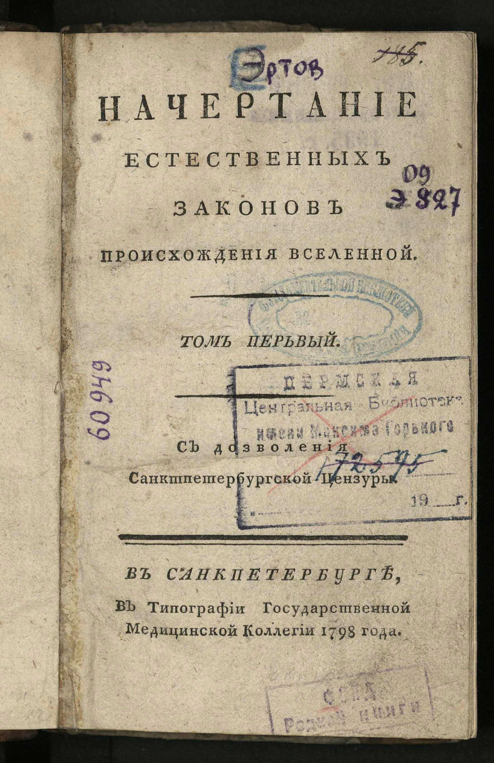 Изображение книги Начертание естественных законов происхождения вселенной. Т. 1. Ч. 4