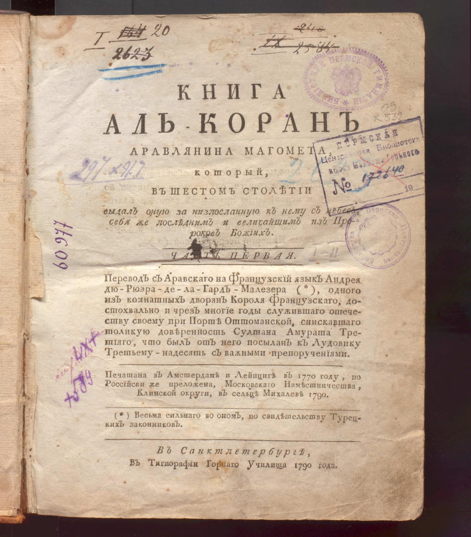 Изображение книги Книга Аль-Коран аравлянина Магомета... Ч. 1
