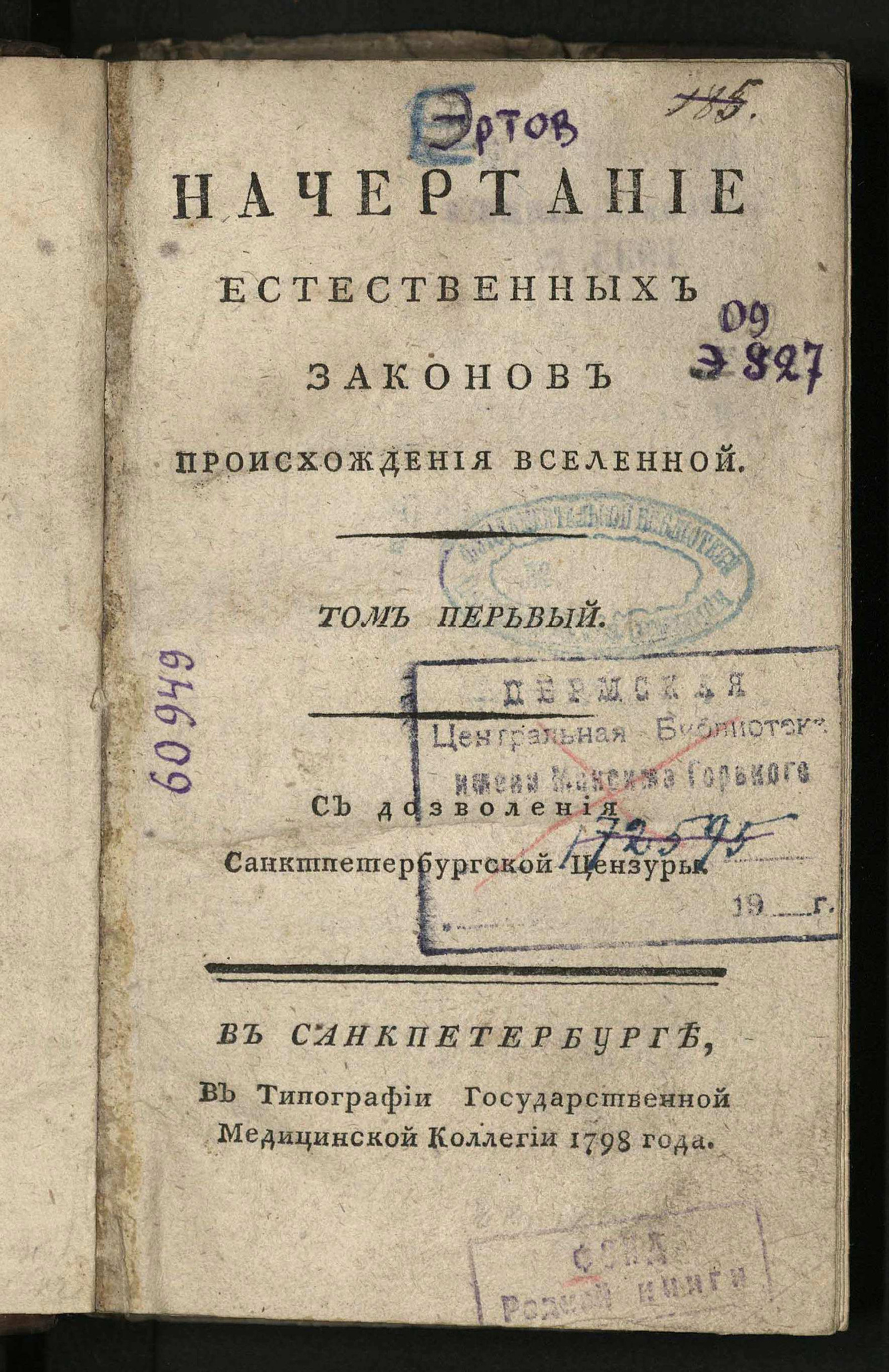 Изображение Начертание естественных законов происхождения вселенной. Т. 1, ч. 3