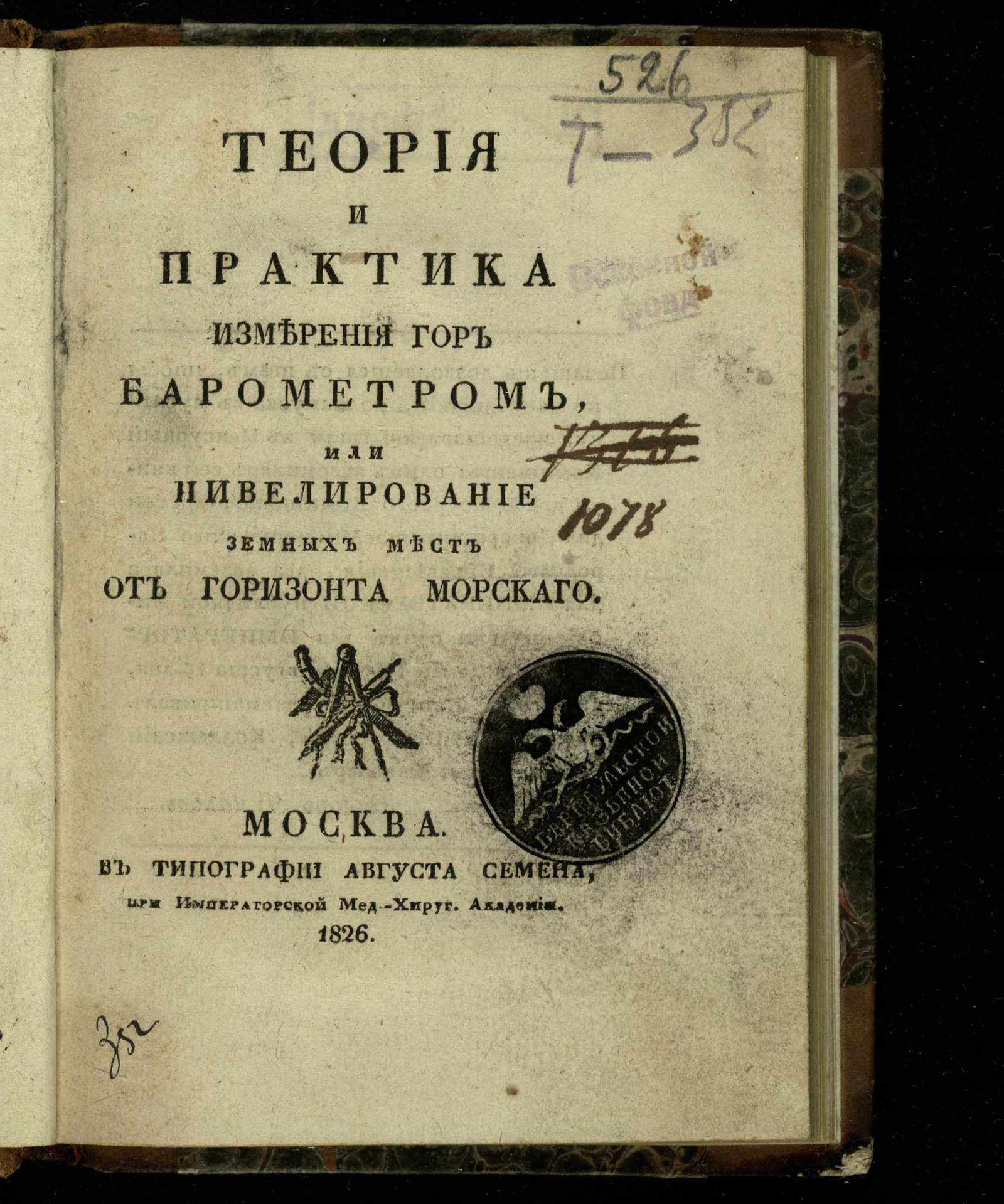 Изображение книги Теория и практика измерения гор барометром или нивелирование земных мест от горизонта морскаго