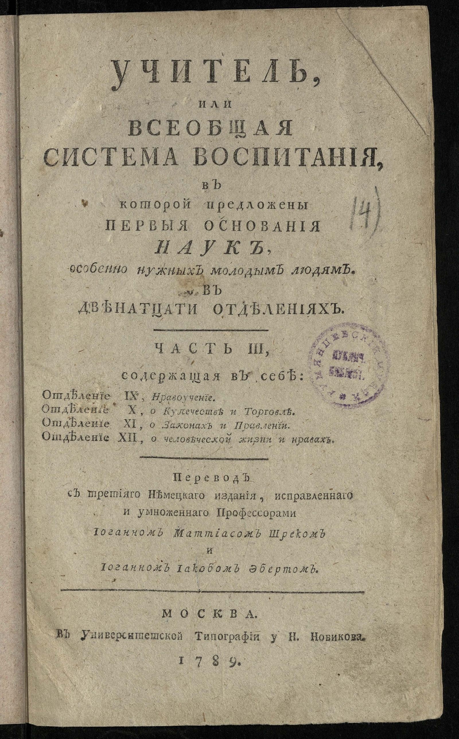 Изображение Учитель, или Всеобщая система воспитания... Ч. 3