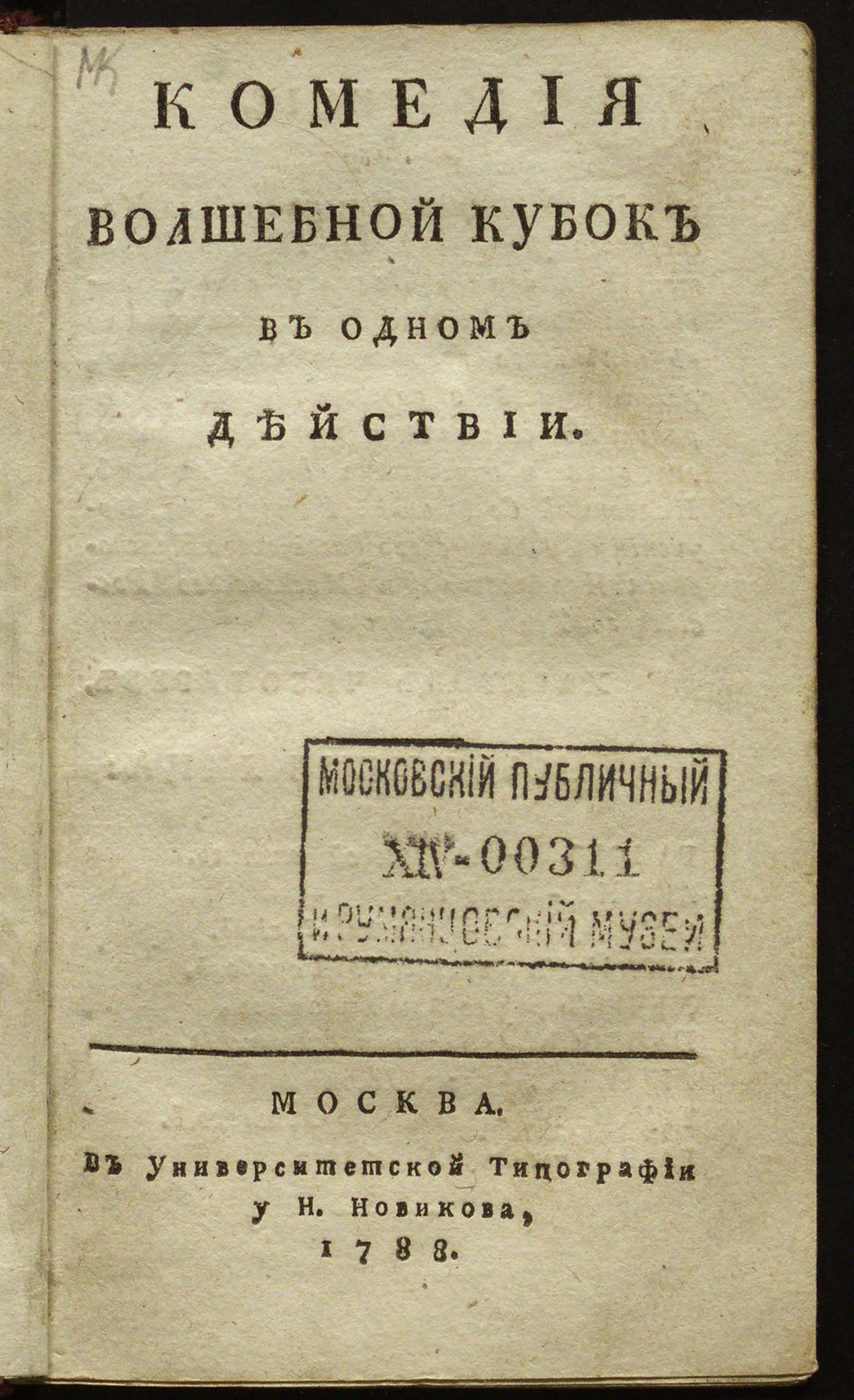 Изображение книги Комедия Волшебной кубок