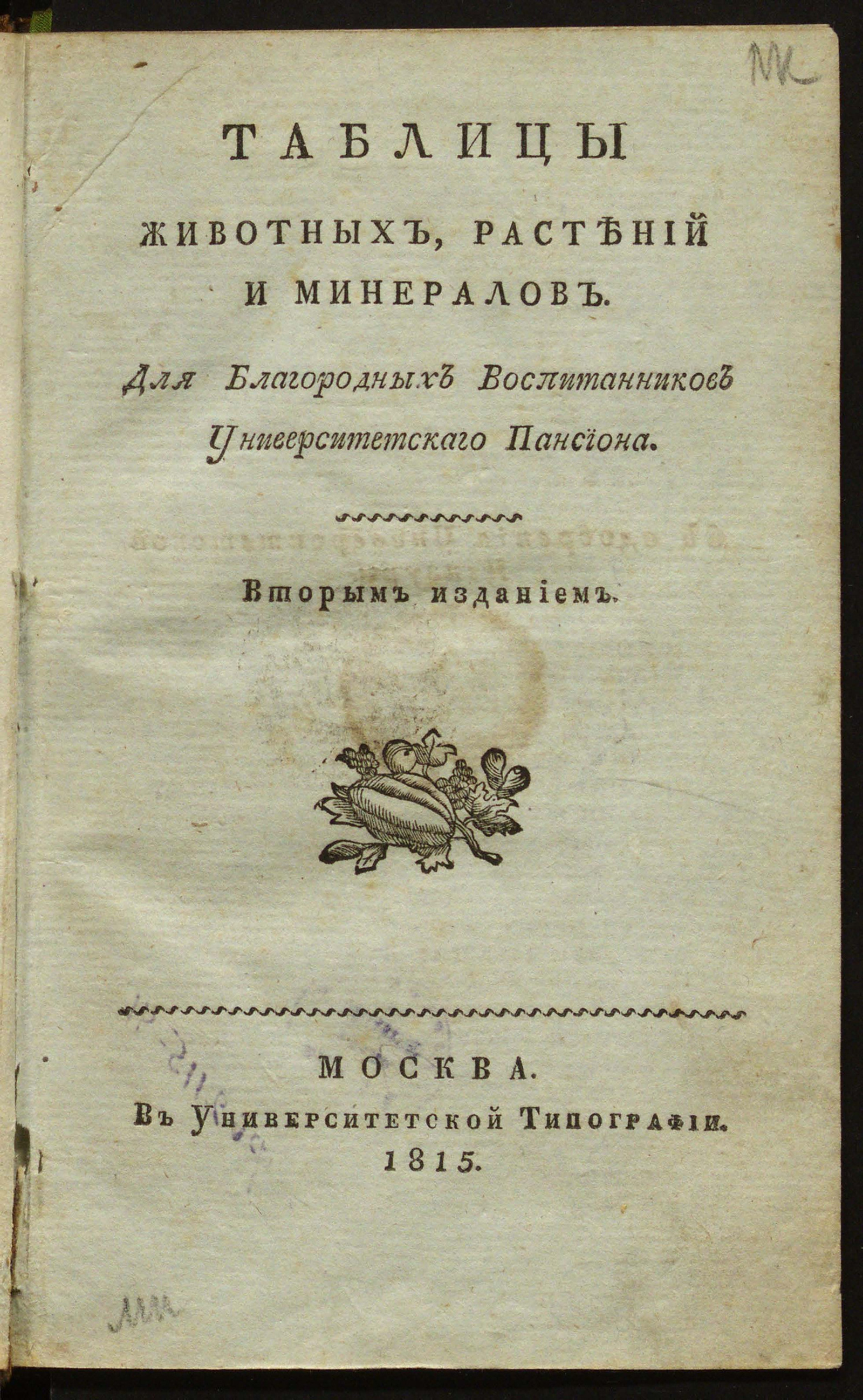 Изображение Таблицы животных, растений и минералов