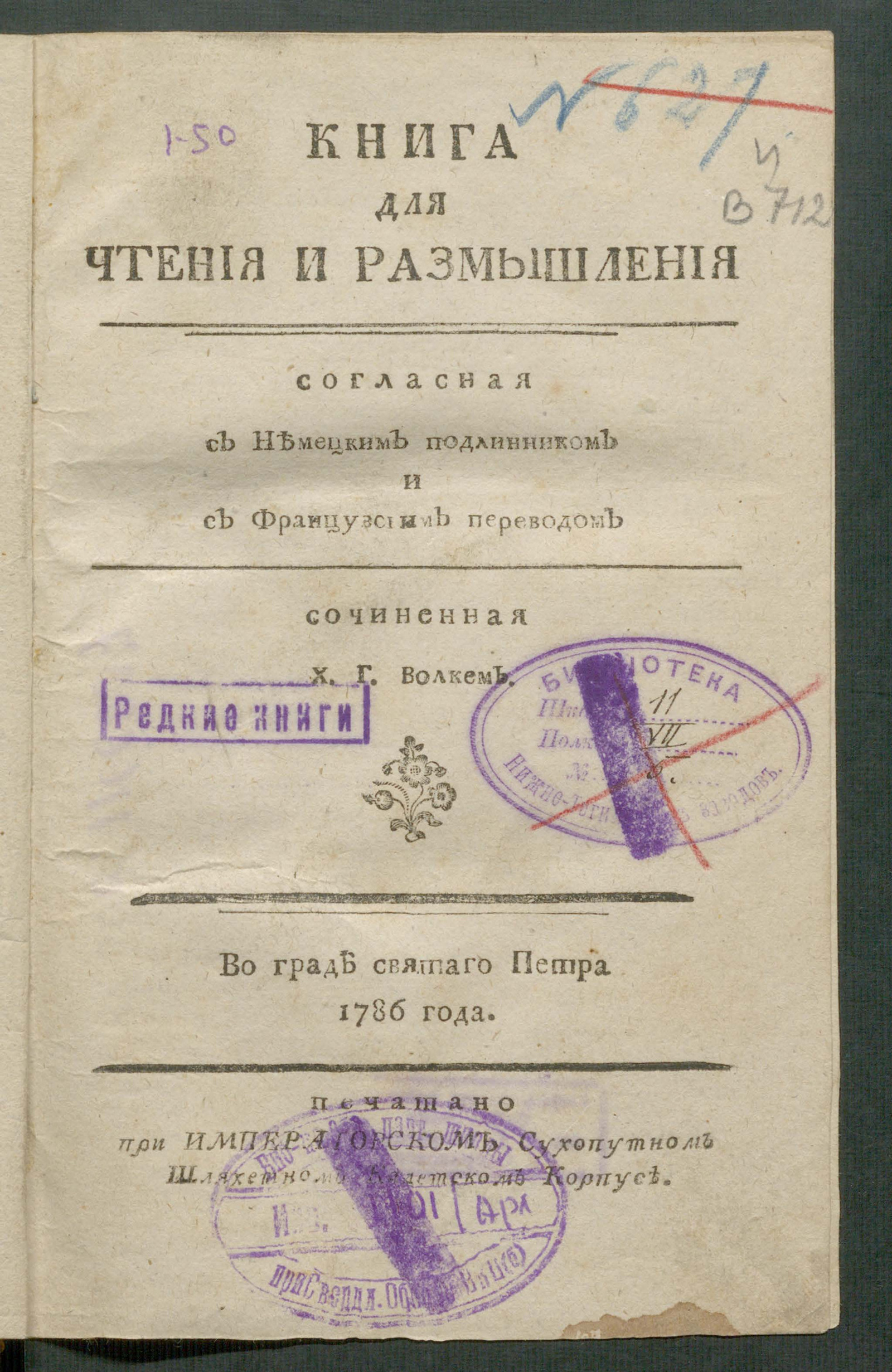Изображение книги Книга для чтения и размышления. Ч. 1