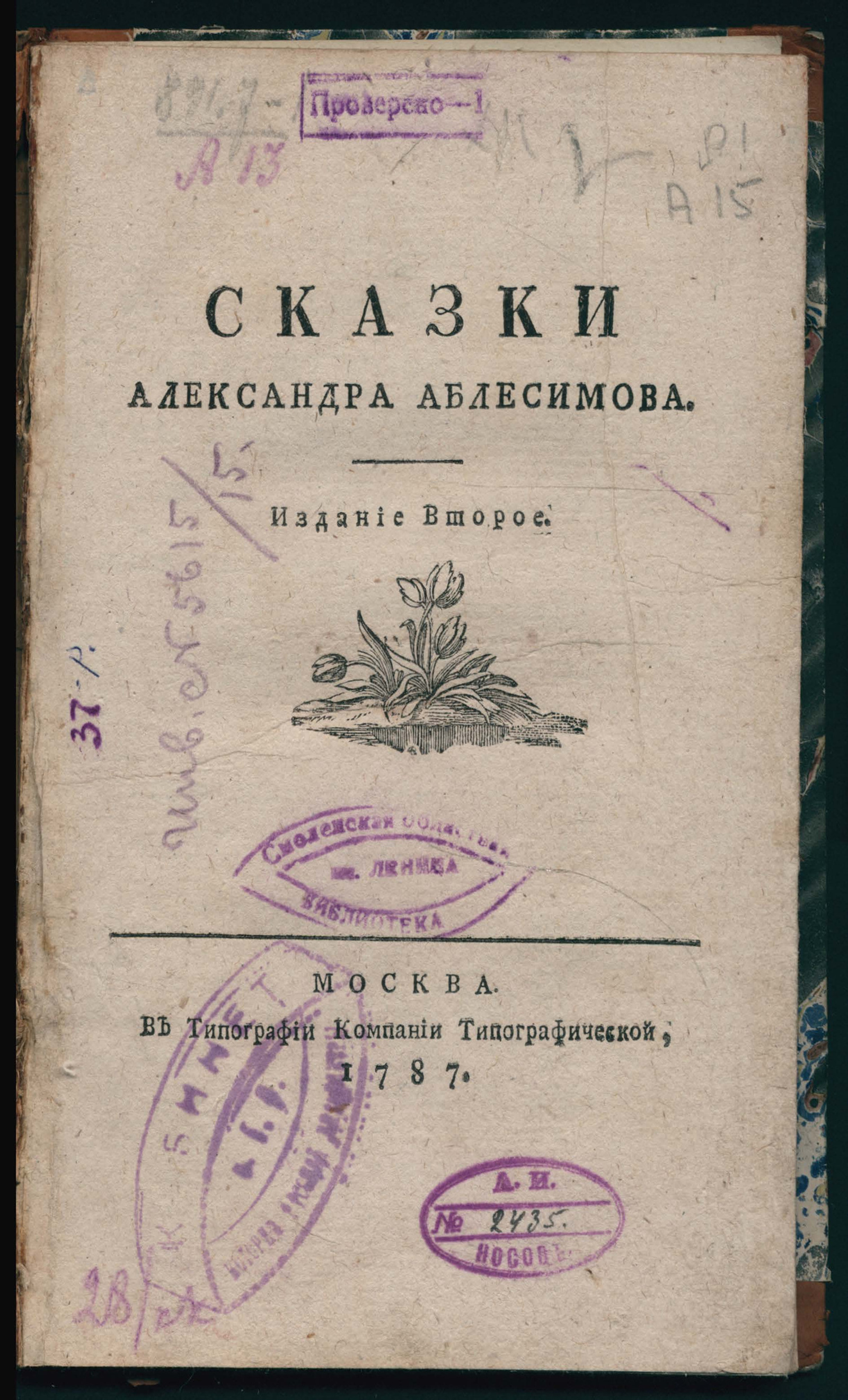 Изображение Сказки Александра Аблесимова