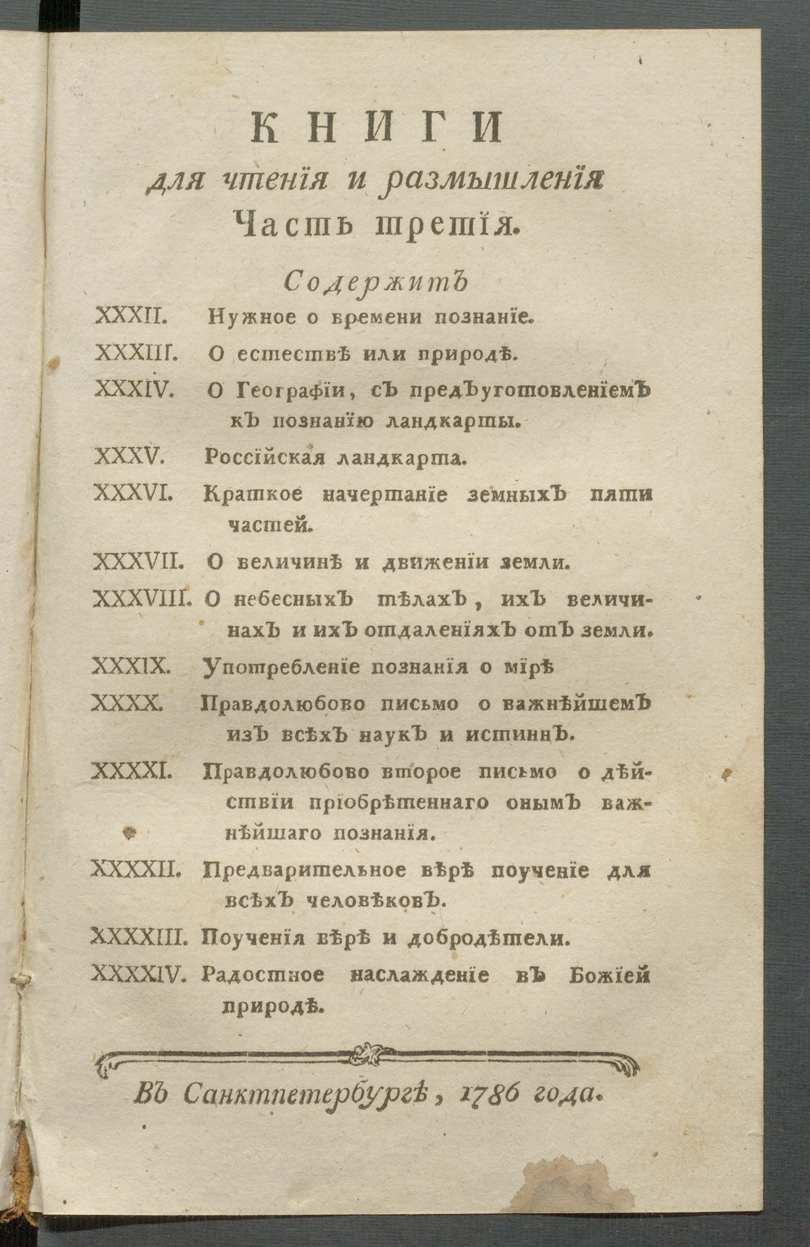 Изображение Книга для чтения и размышления. Ч. 3