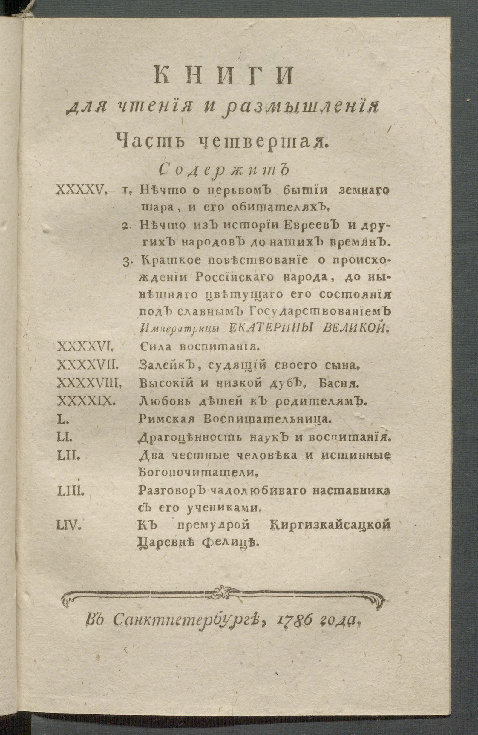 Изображение Книга для чтения и размышления. Ч. 4