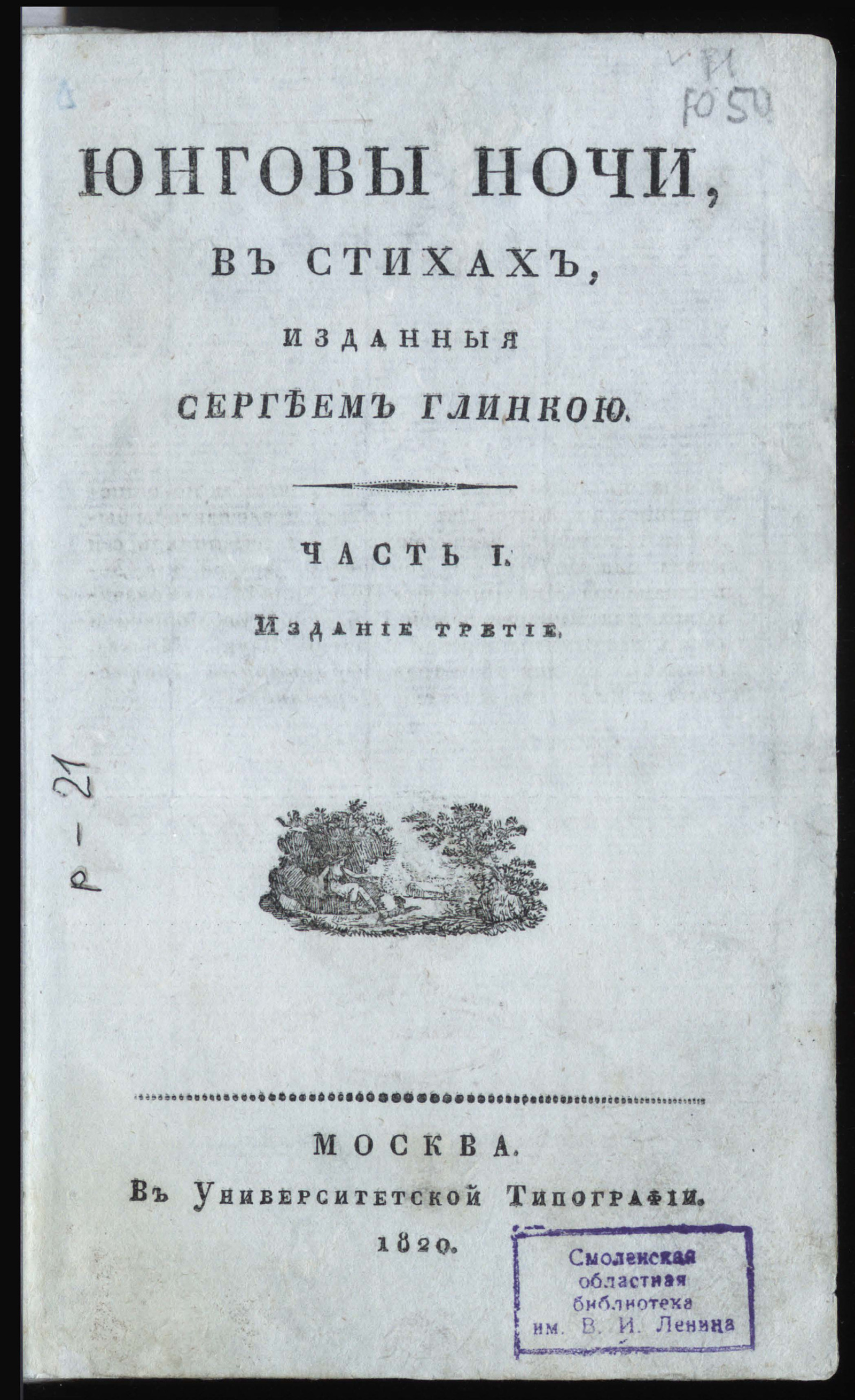 Изображение Юнговы ночи. Ч. 1