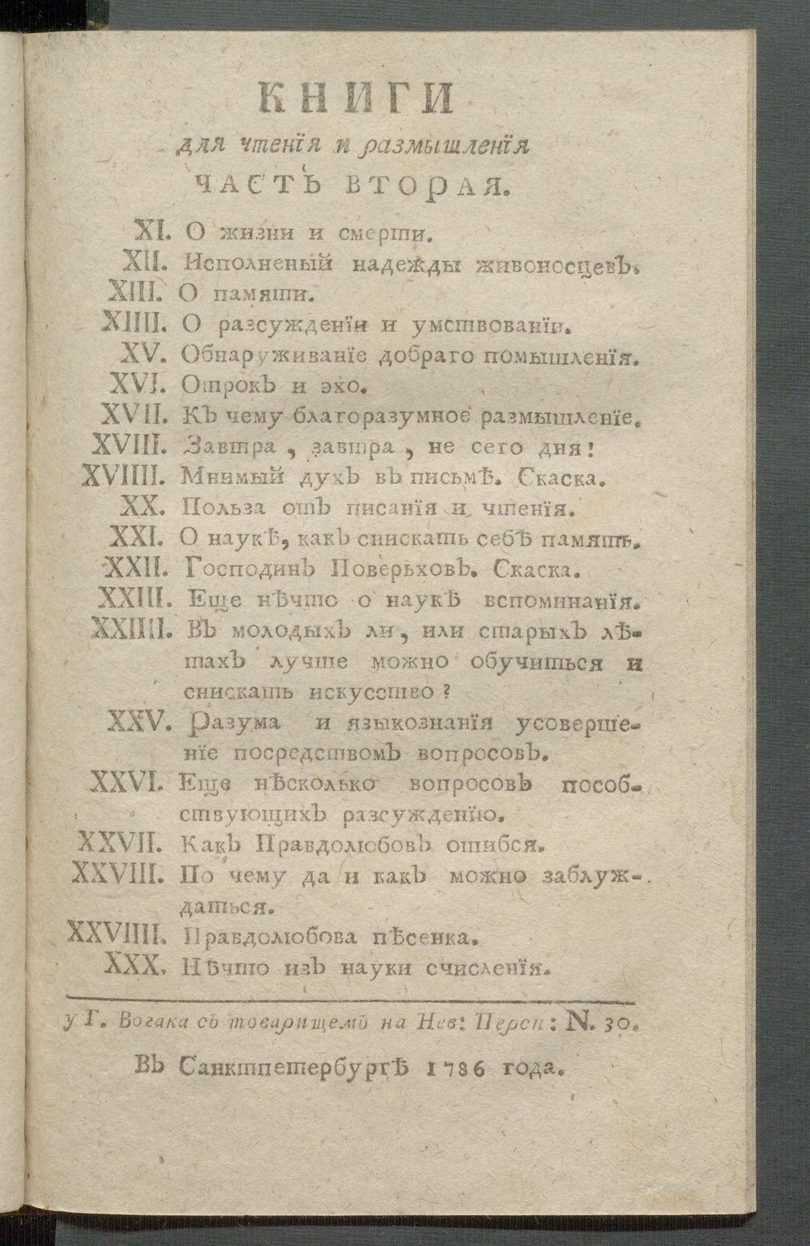 Изображение Книга для чтения и размышления. Ч. 2