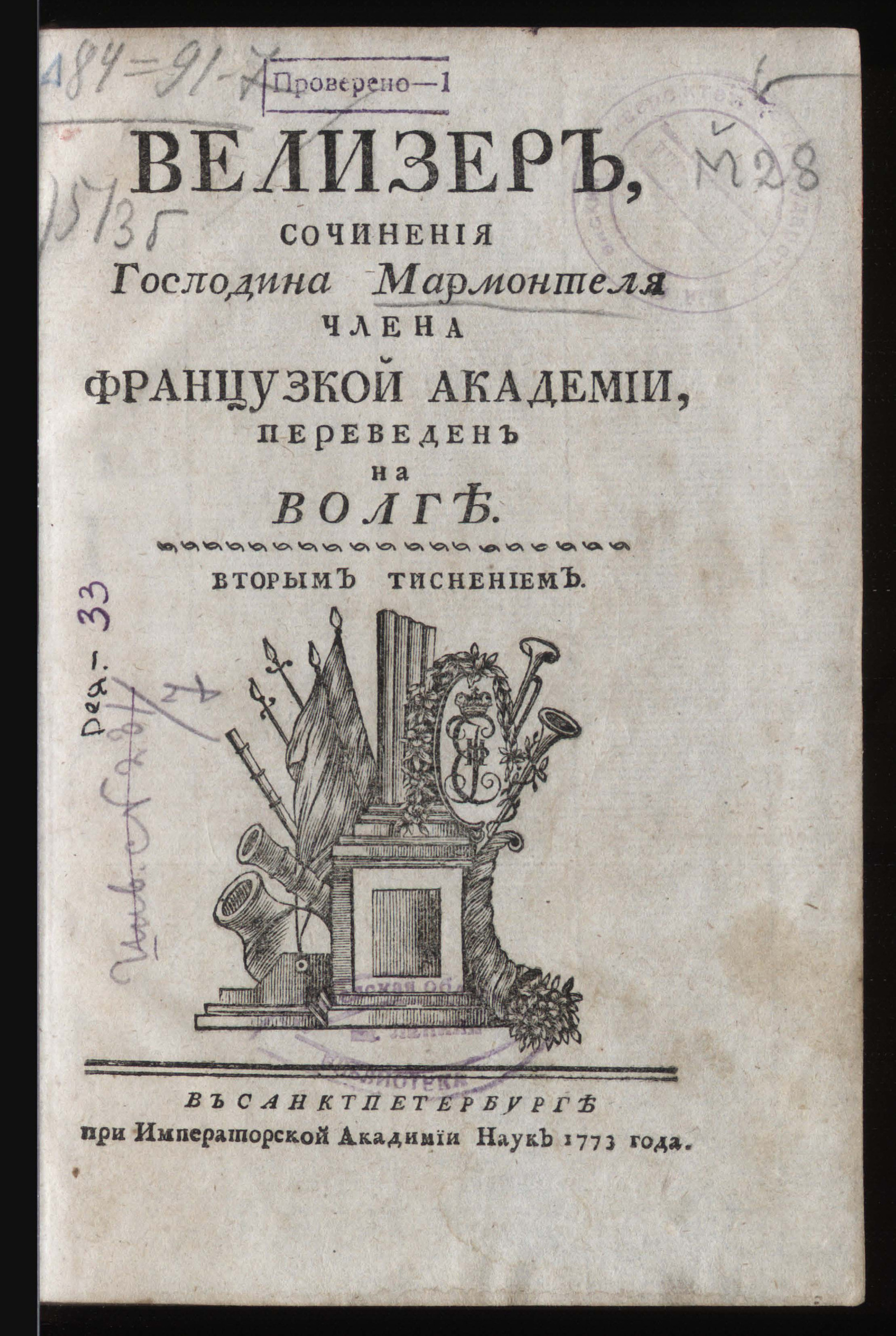 Изображение книги Велизер