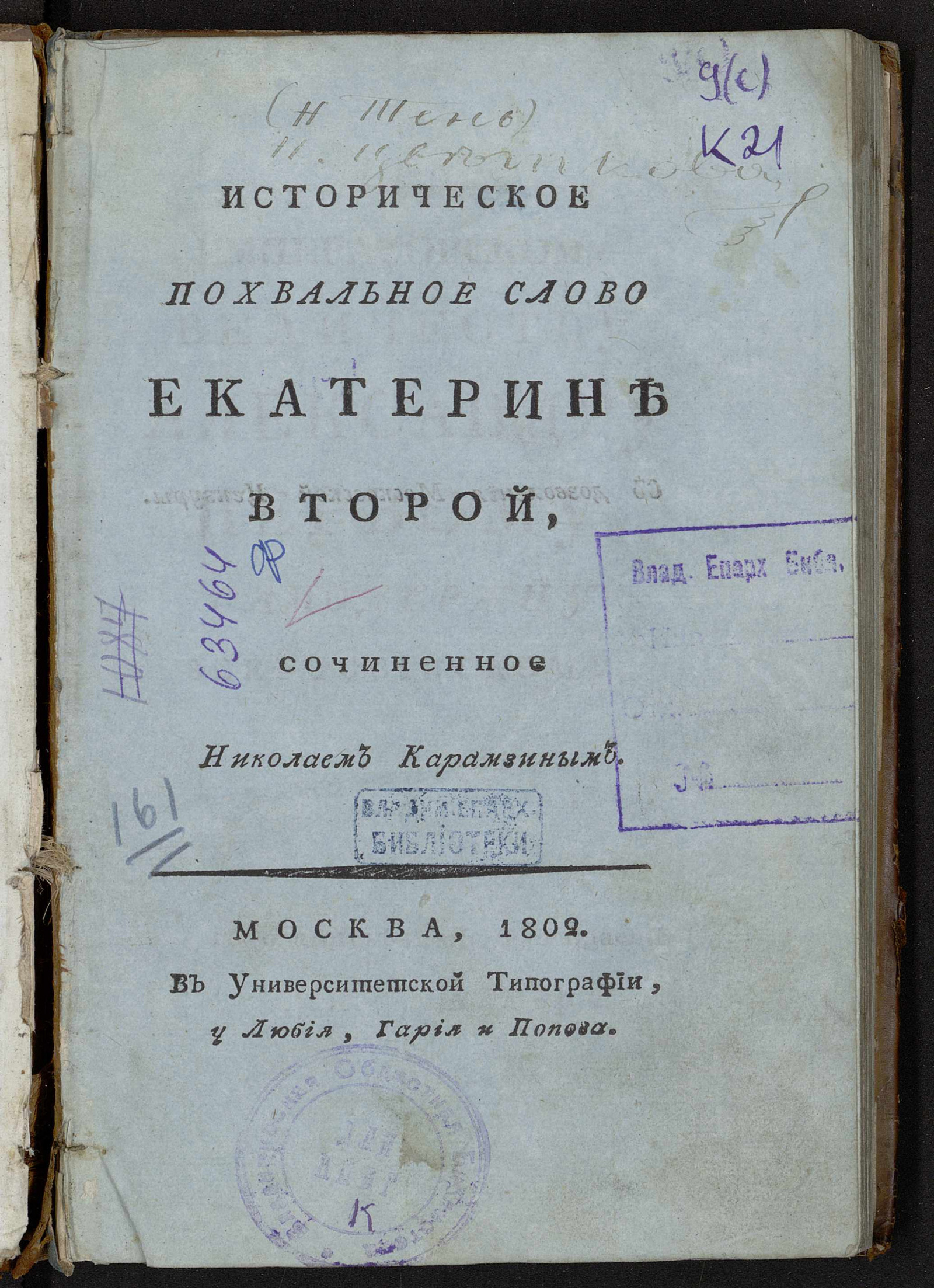 Изображение Историческое похвальное слово Екатерине II