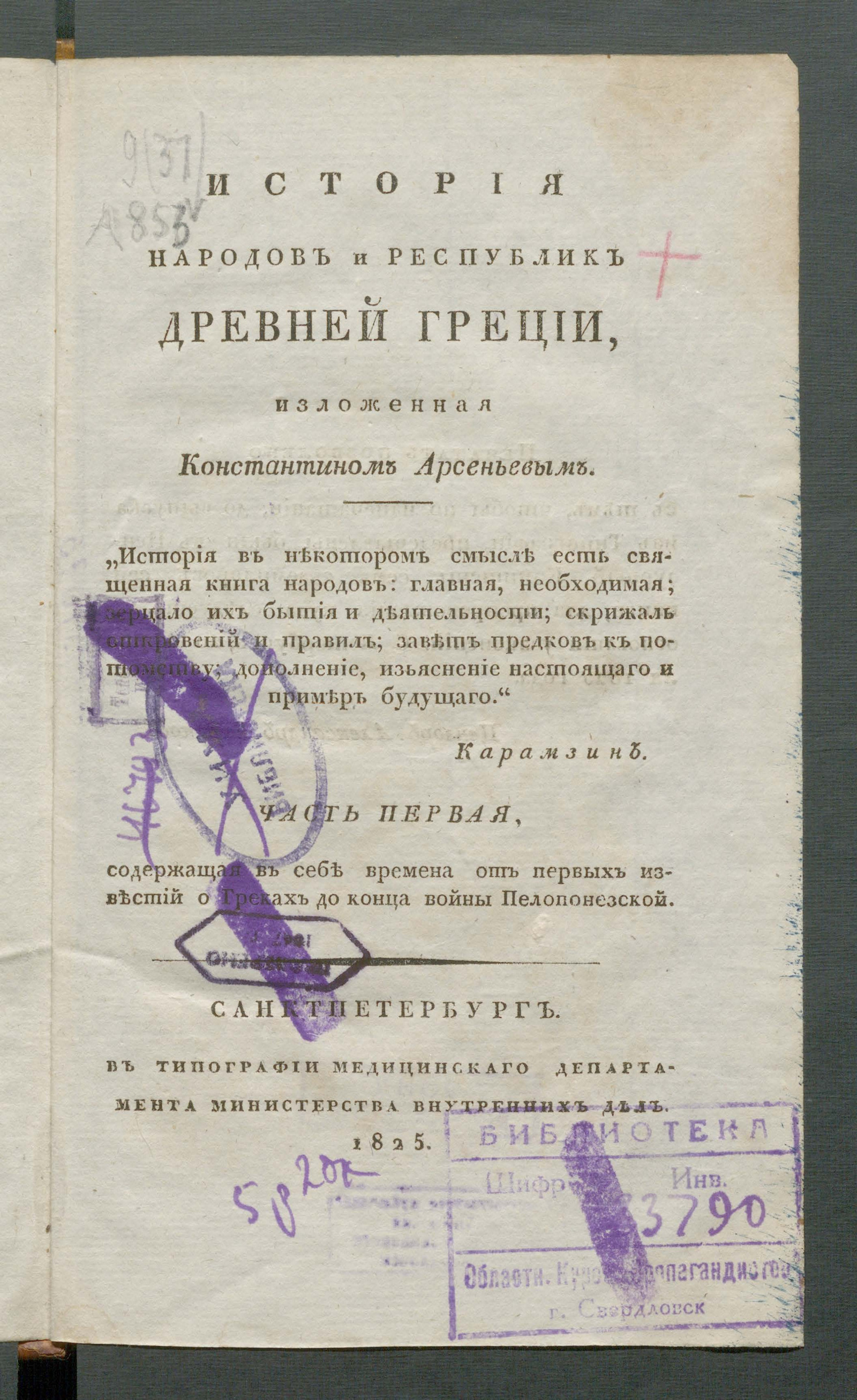 Изображение История народов и республик Древней Греции. Ч. 1